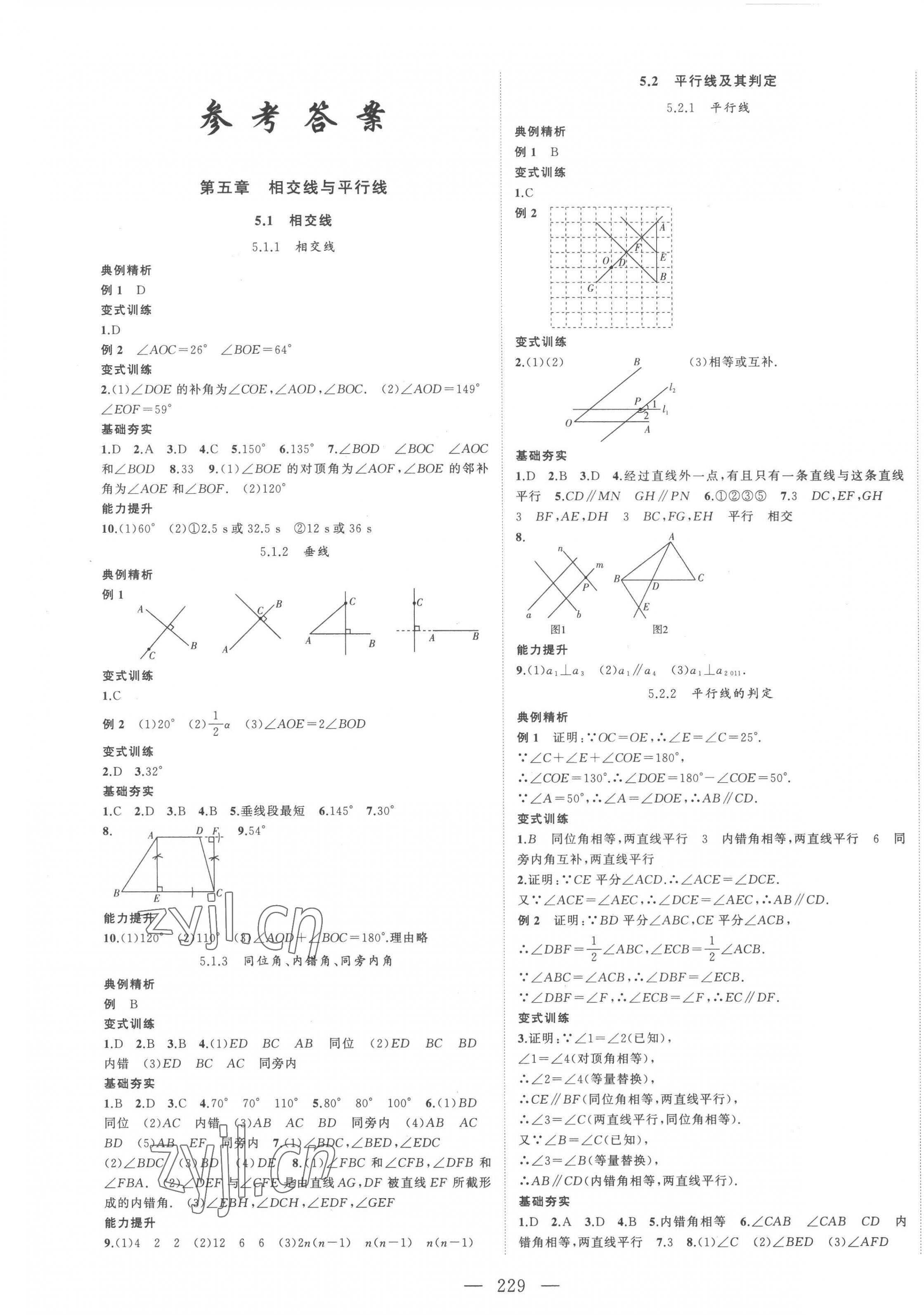 2023年名校零距离七年级数学下册人教版 第1页