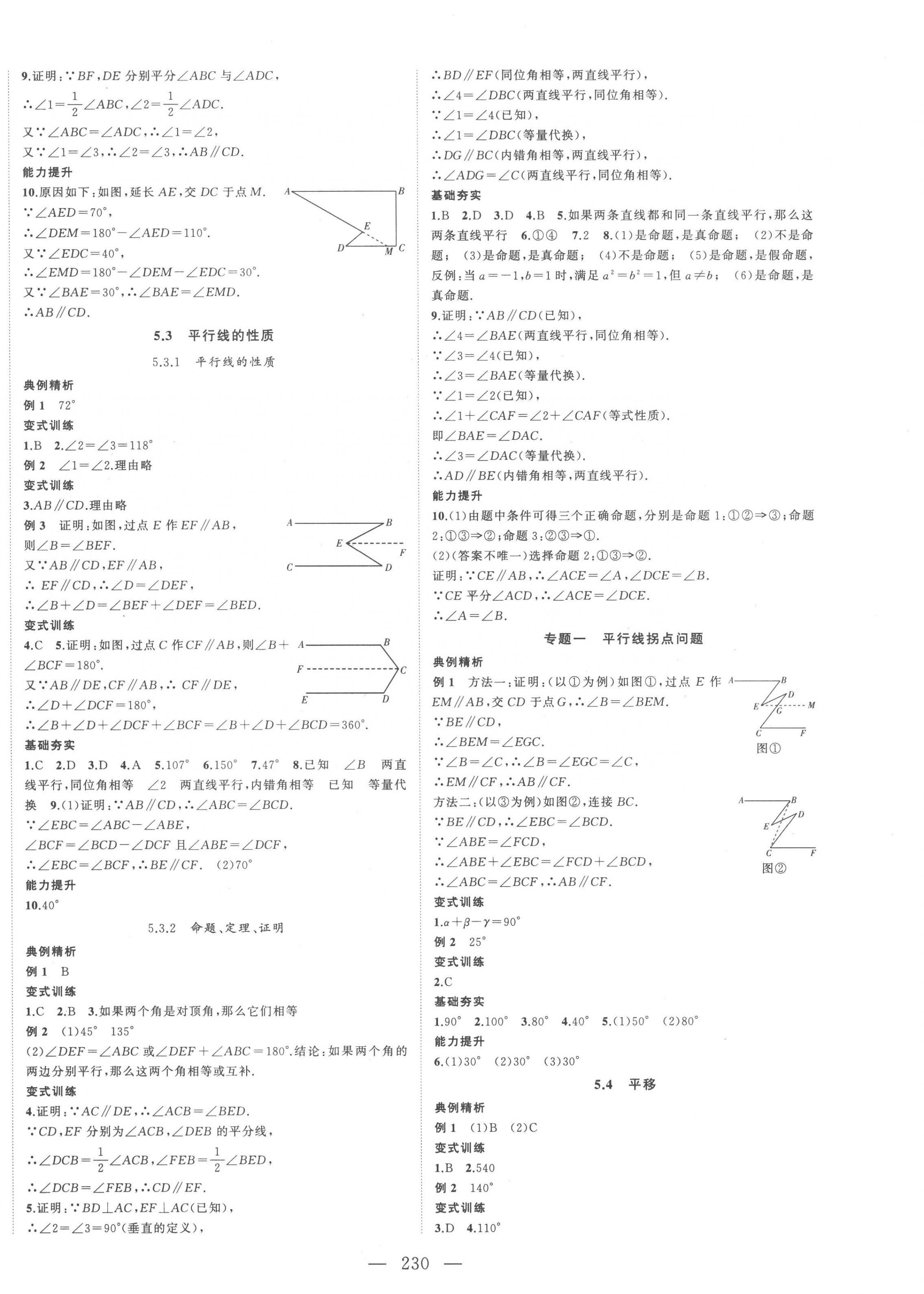 2023年名校零距离七年级数学下册人教版 第2页