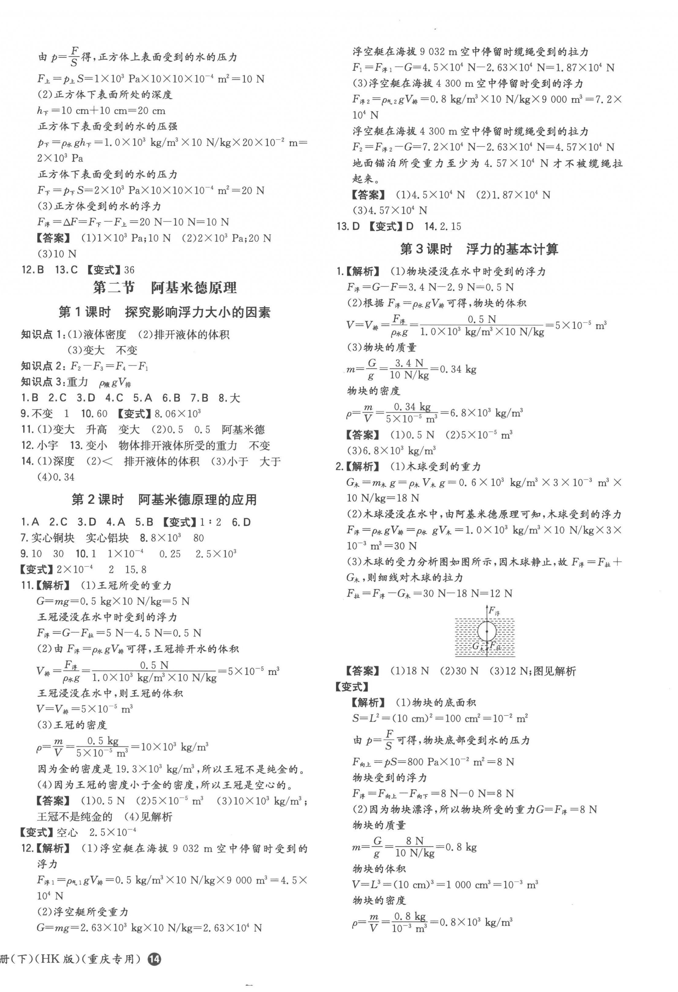 2023年一本同步訓練八年級物理下冊滬科版重慶專版 第4頁