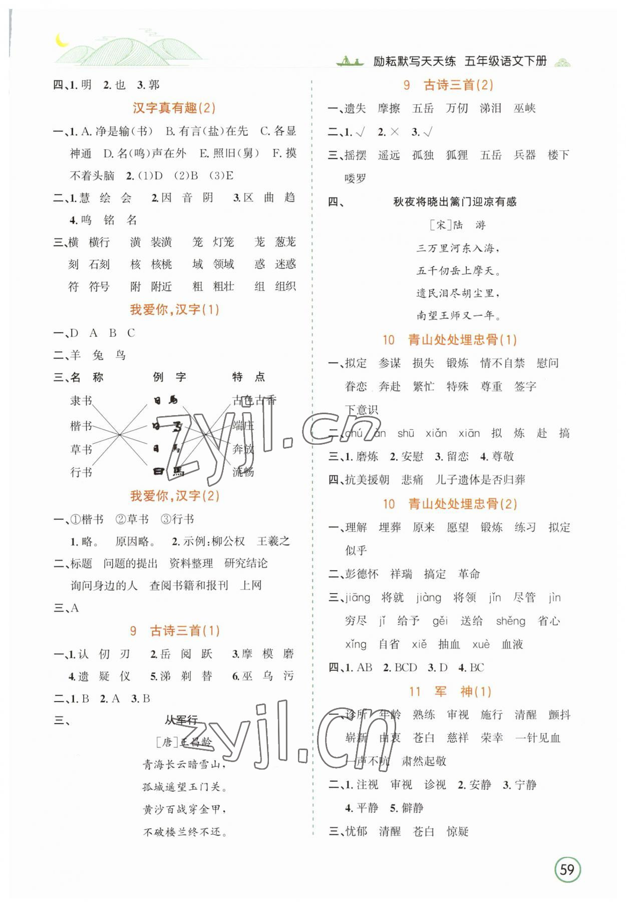 2023年默写天天练延边人民出版社五年级语文下册人教版 参考答案第3页