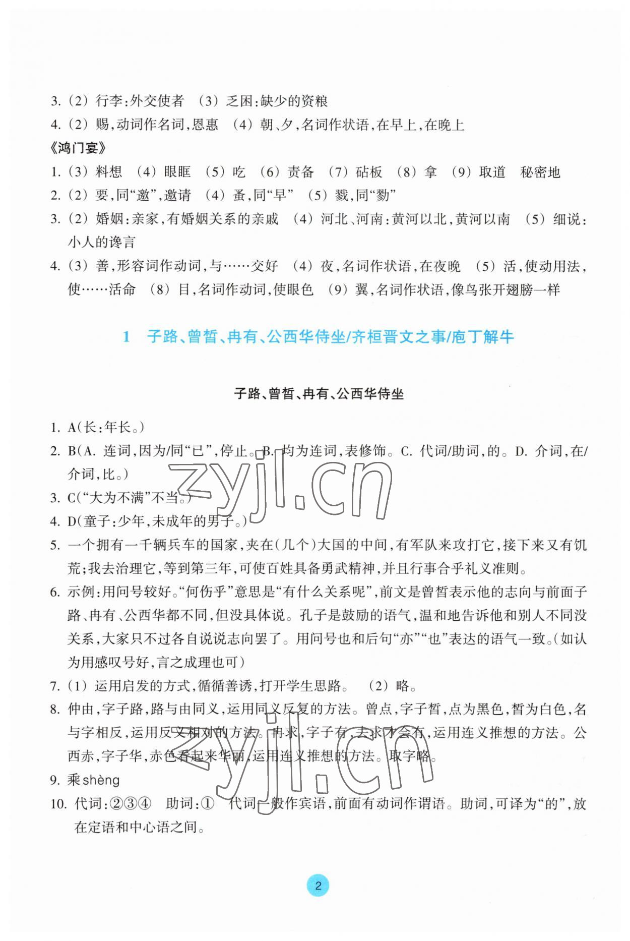 2023年作業(yè)本浙江教育出版社高中語(yǔ)文必修下冊(cè) 參考答案第2頁(yè)