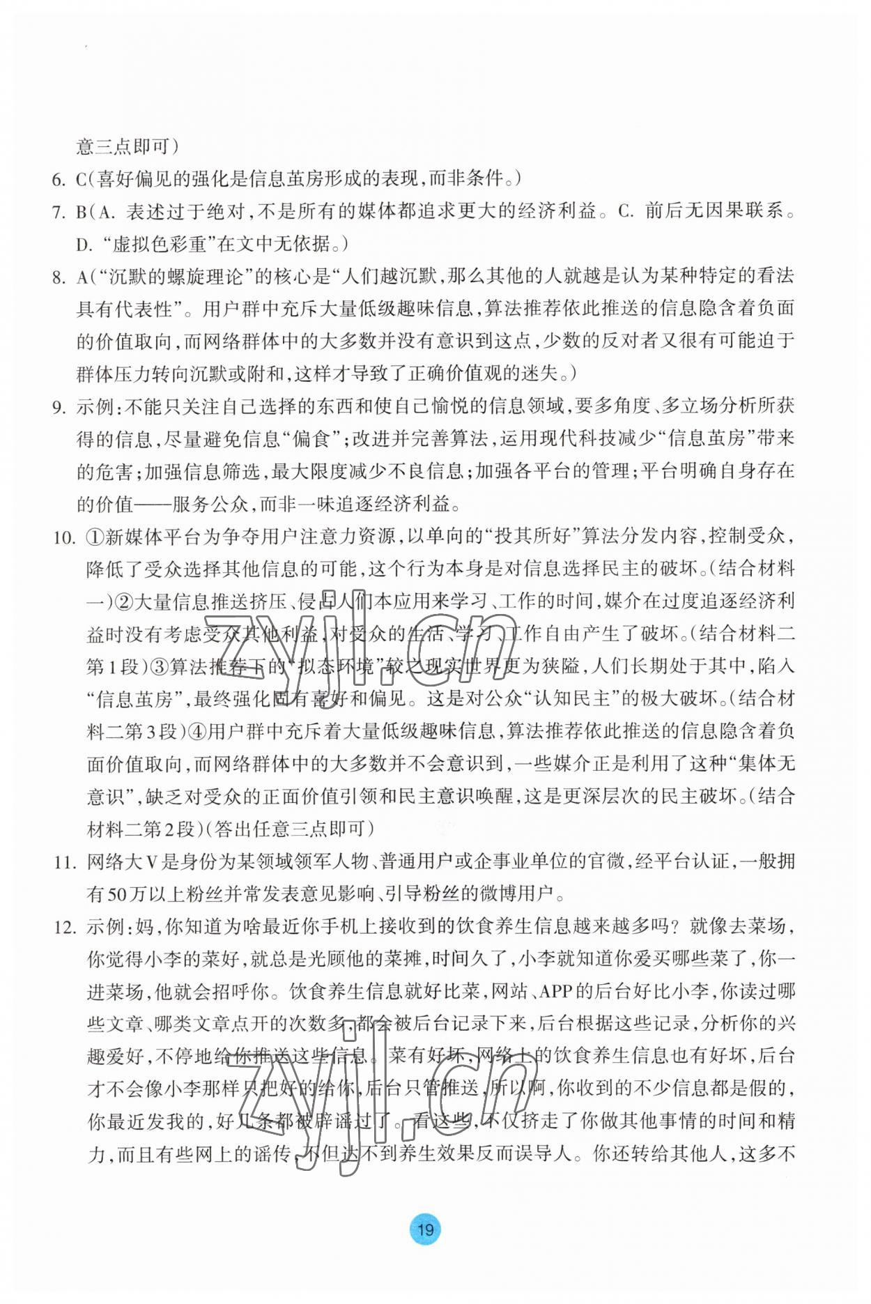 2023年作業(yè)本浙江教育出版社高中語文必修下冊(cè) 參考答案第19頁