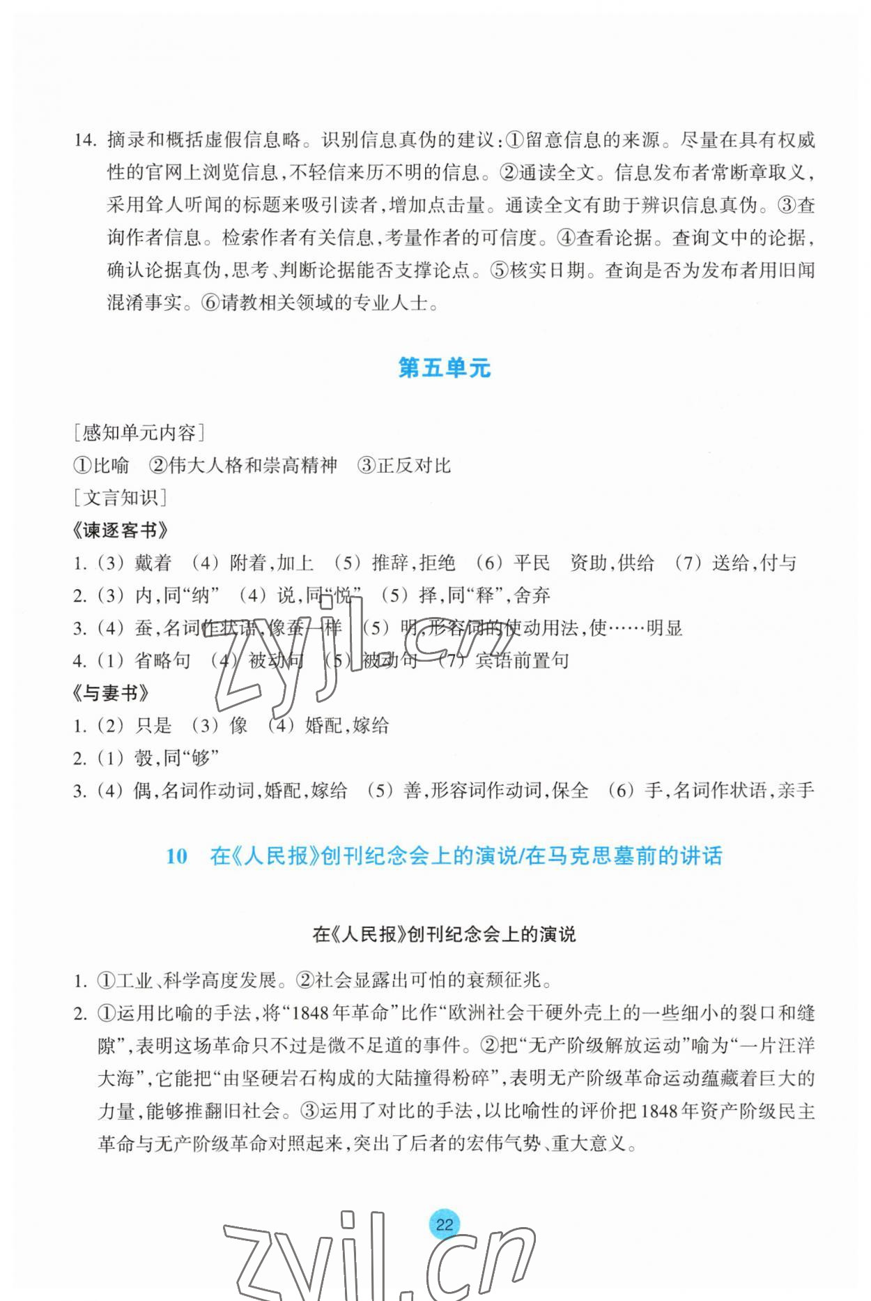 2023年作業(yè)本浙江教育出版社高中語(yǔ)文必修下冊(cè) 參考答案第22頁(yè)