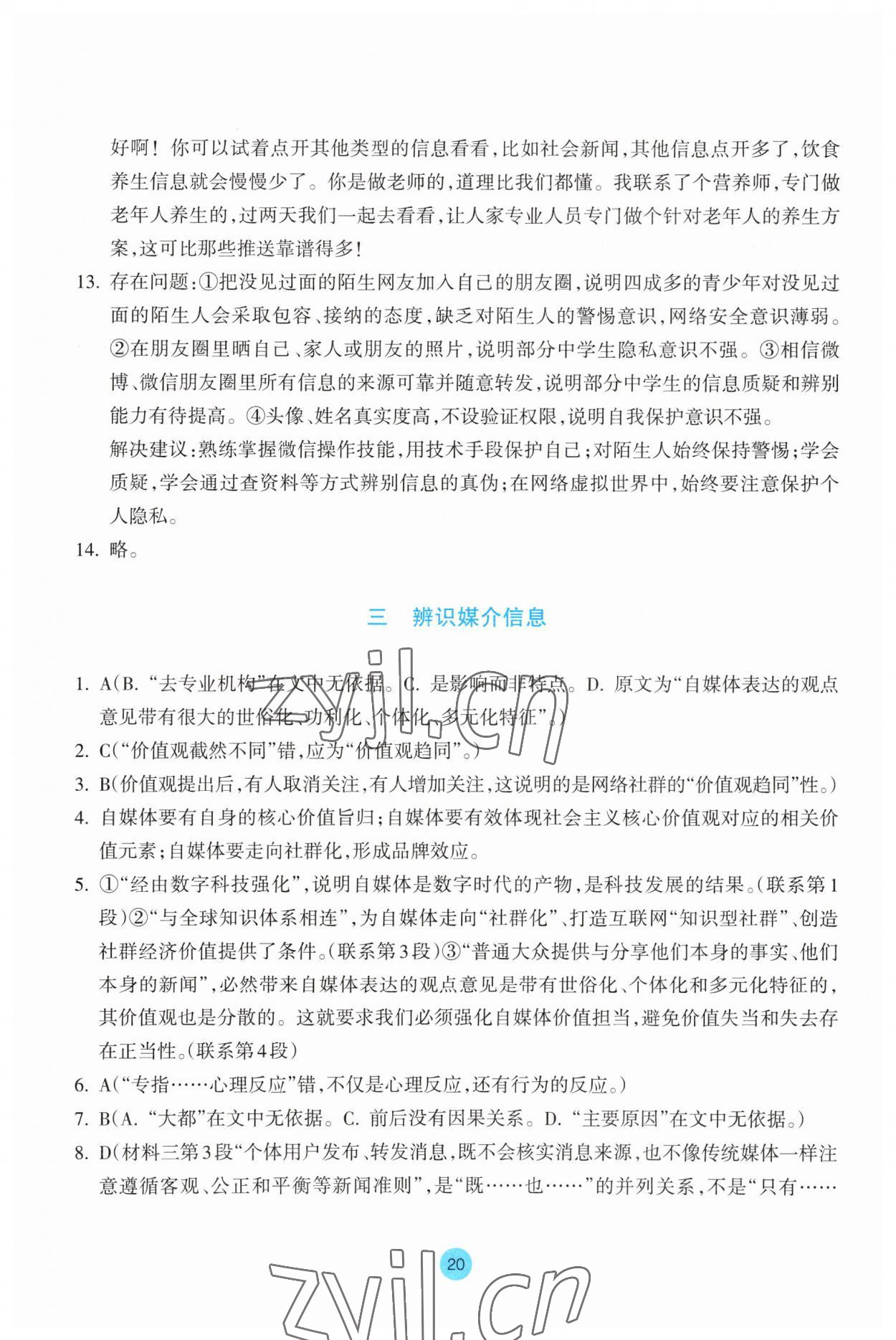 2023年作業(yè)本浙江教育出版社高中語(yǔ)文必修下冊(cè) 參考答案第20頁(yè)