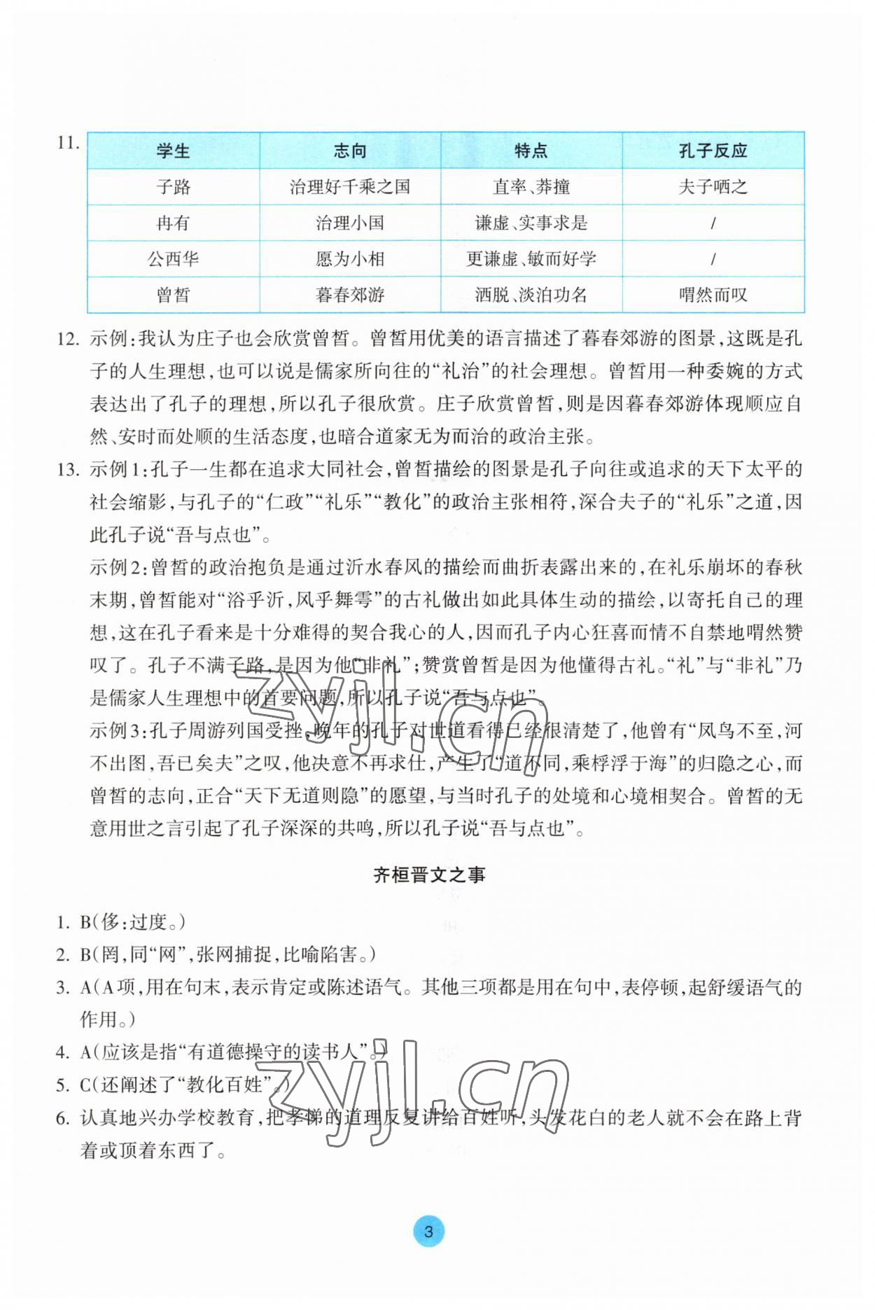 2023年作業(yè)本浙江教育出版社高中語(yǔ)文必修下冊(cè) 參考答案第3頁(yè)