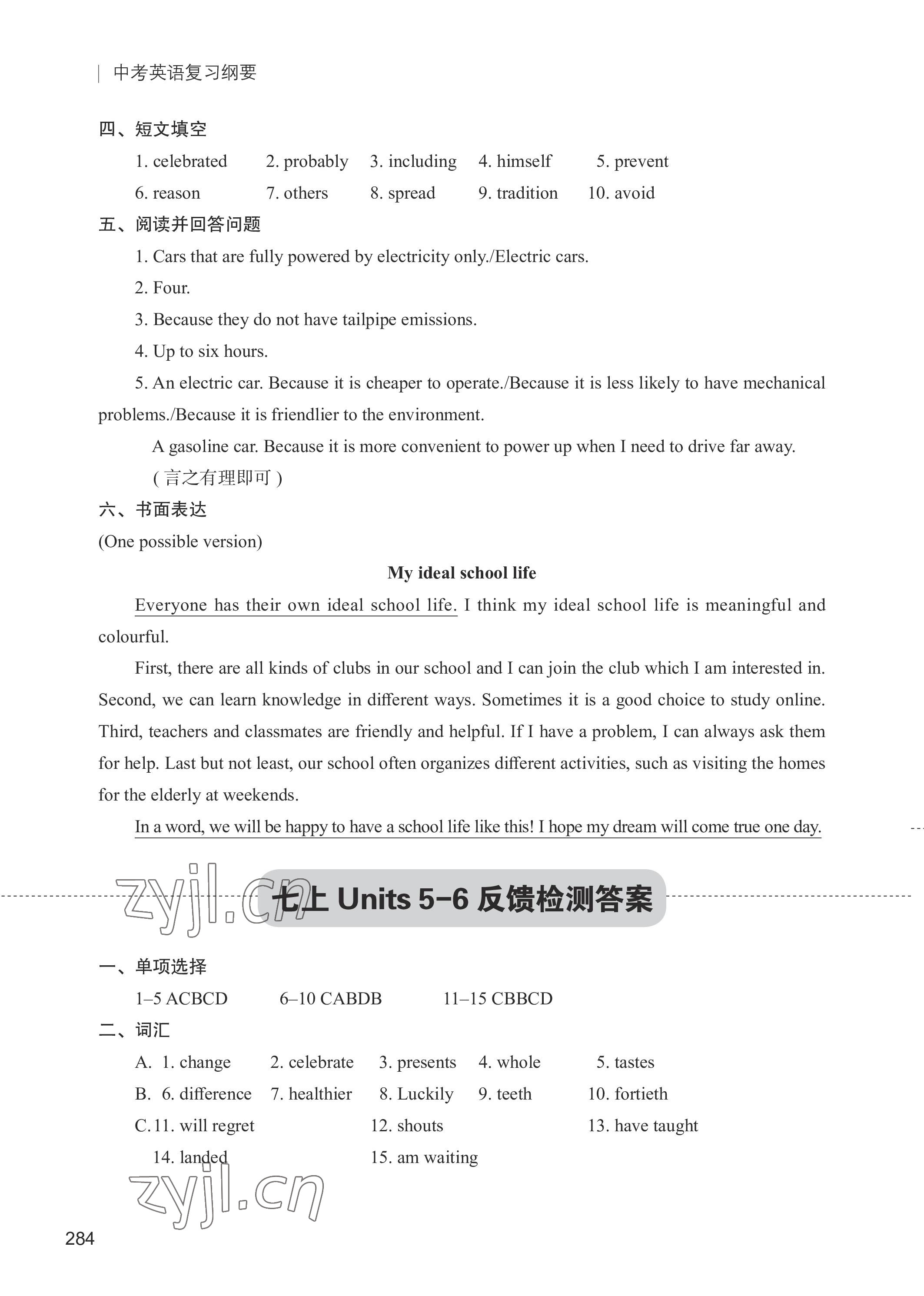2023年中考英语复习纲要 参考答案第2页