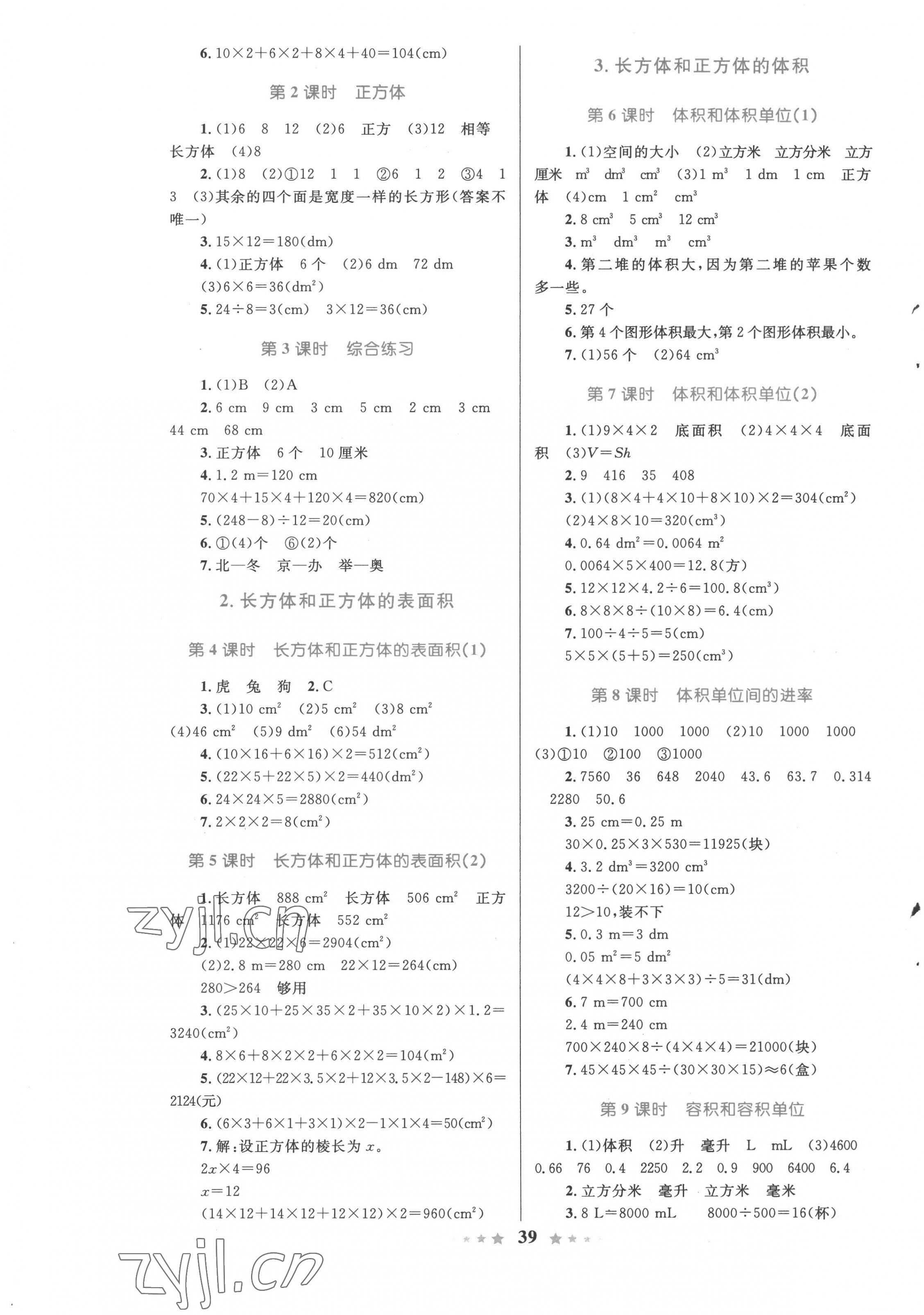 2023年同步測(cè)控全優(yōu)設(shè)計(jì)五年級(jí)數(shù)學(xué)下冊(cè)人教版 第3頁(yè)