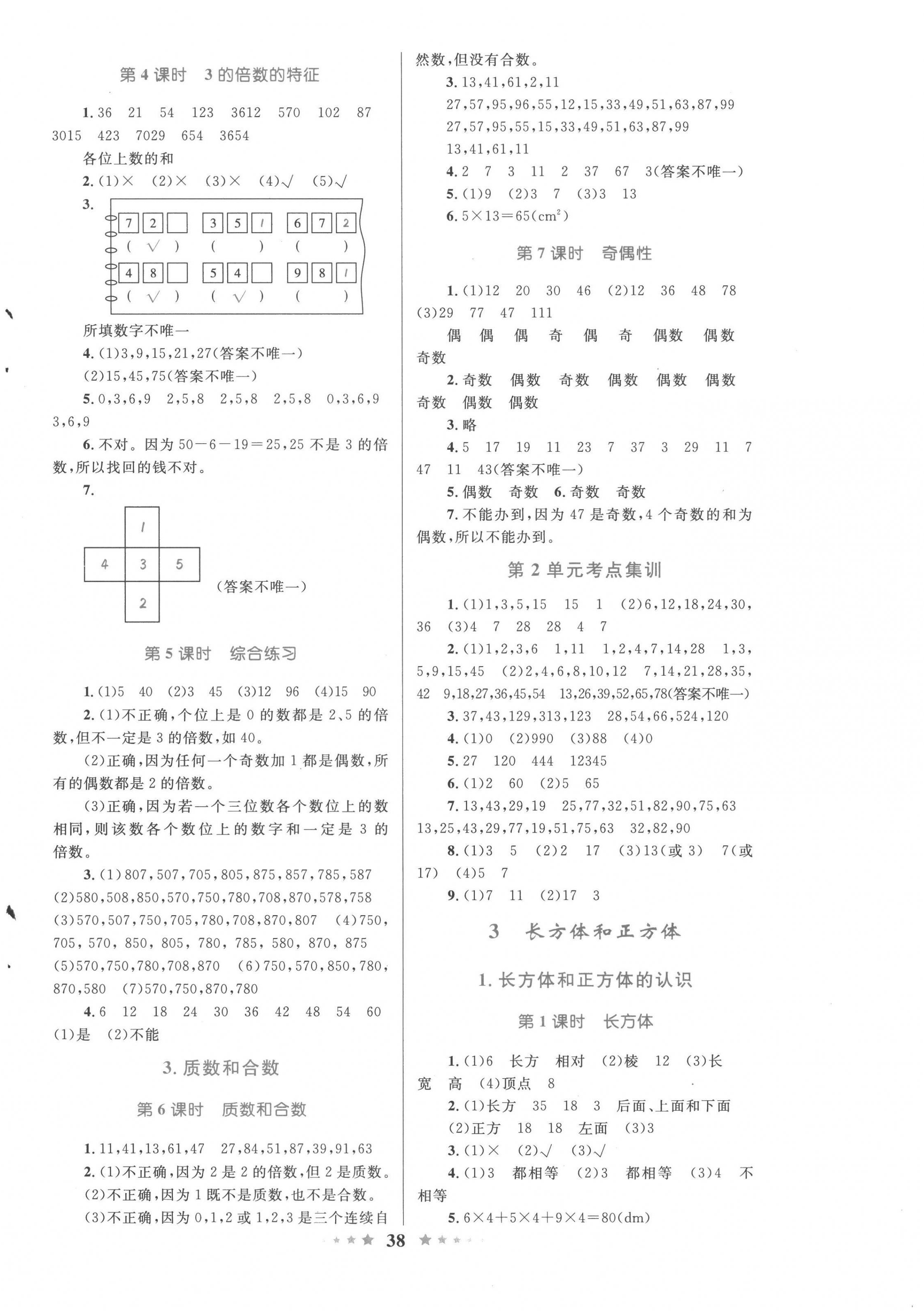 2023年同步測控全優(yōu)設(shè)計五年級數(shù)學(xué)下冊人教版 第2頁