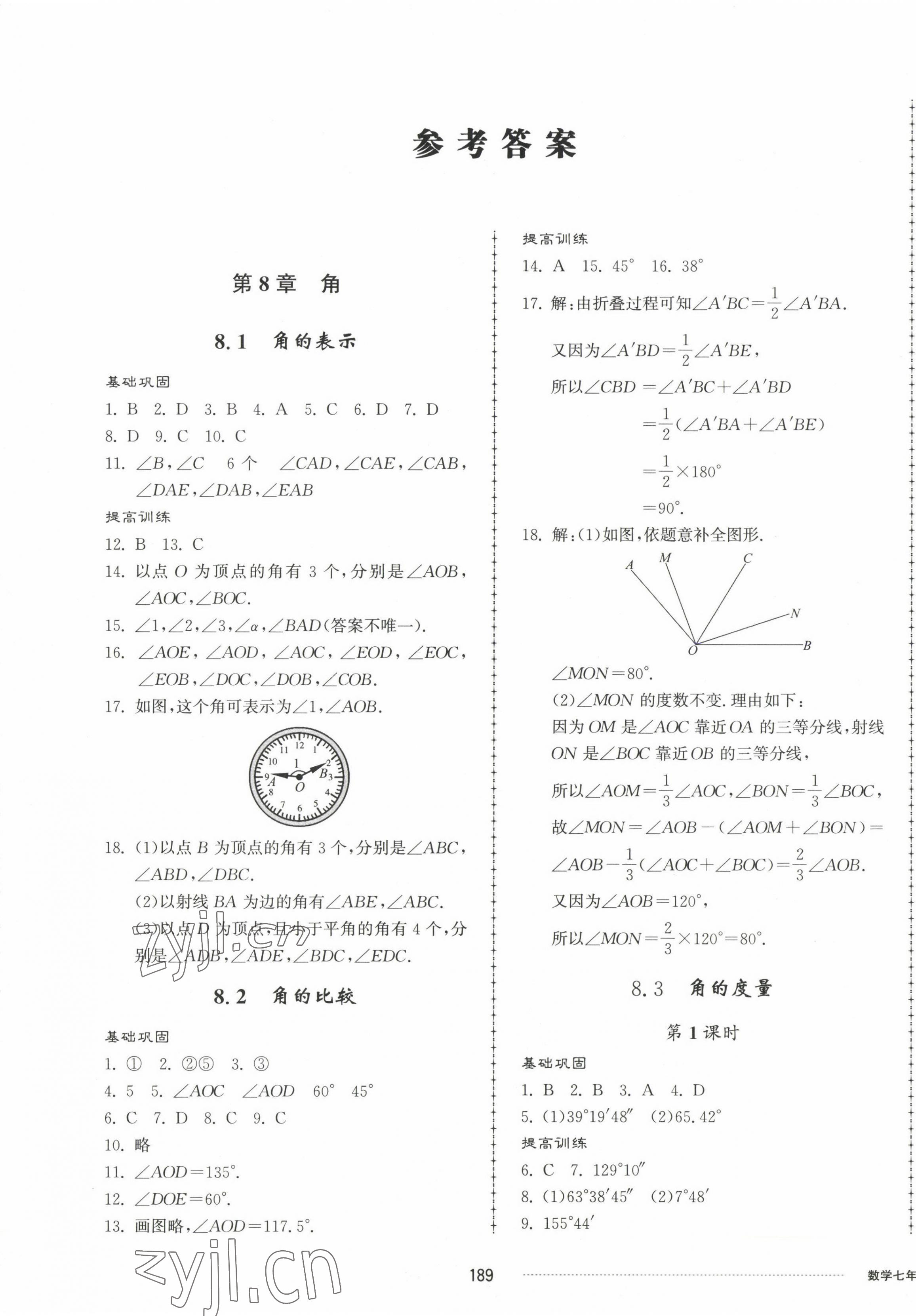 2023年同步練習(xí)冊配套單元檢測卷七年級數(shù)學(xué)下冊青島版 第1頁