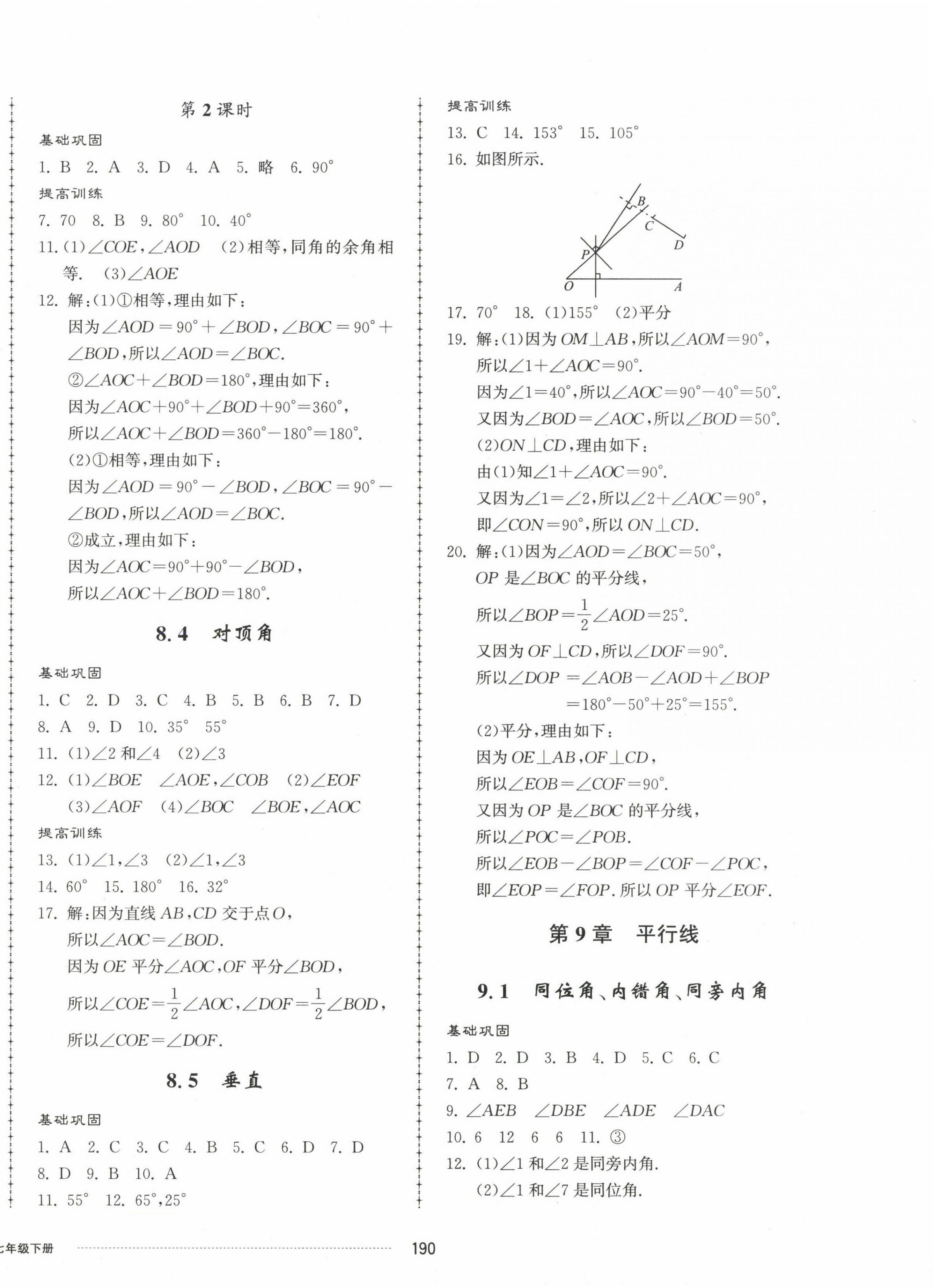 2023年同步練習(xí)冊配套單元檢測卷七年級數(shù)學(xué)下冊青島版 第2頁