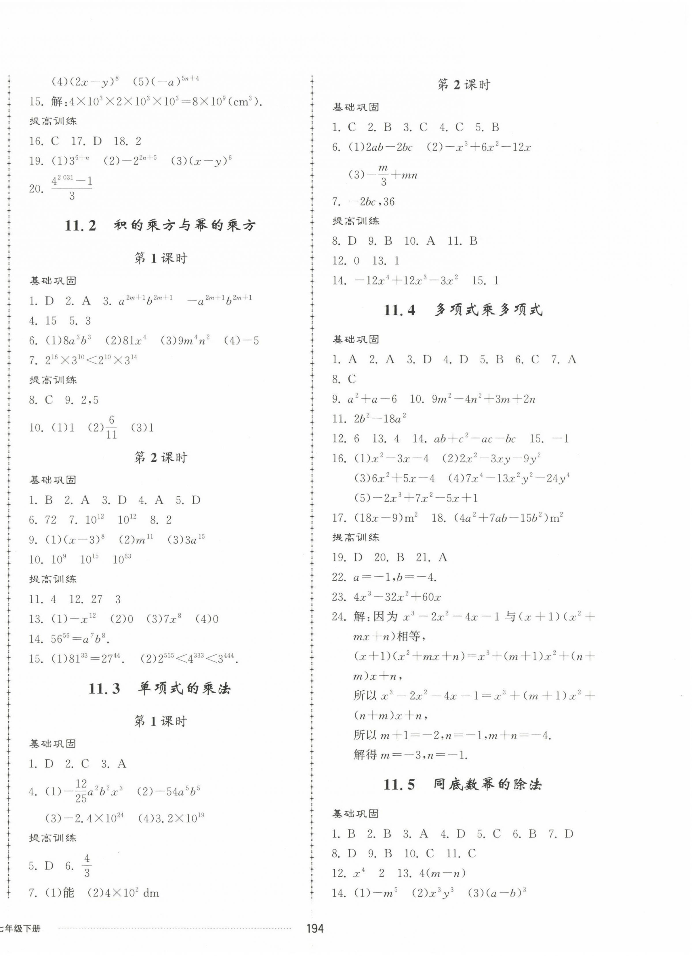 2023年同步練習(xí)冊配套單元檢測卷七年級數(shù)學(xué)下冊青島版 第6頁