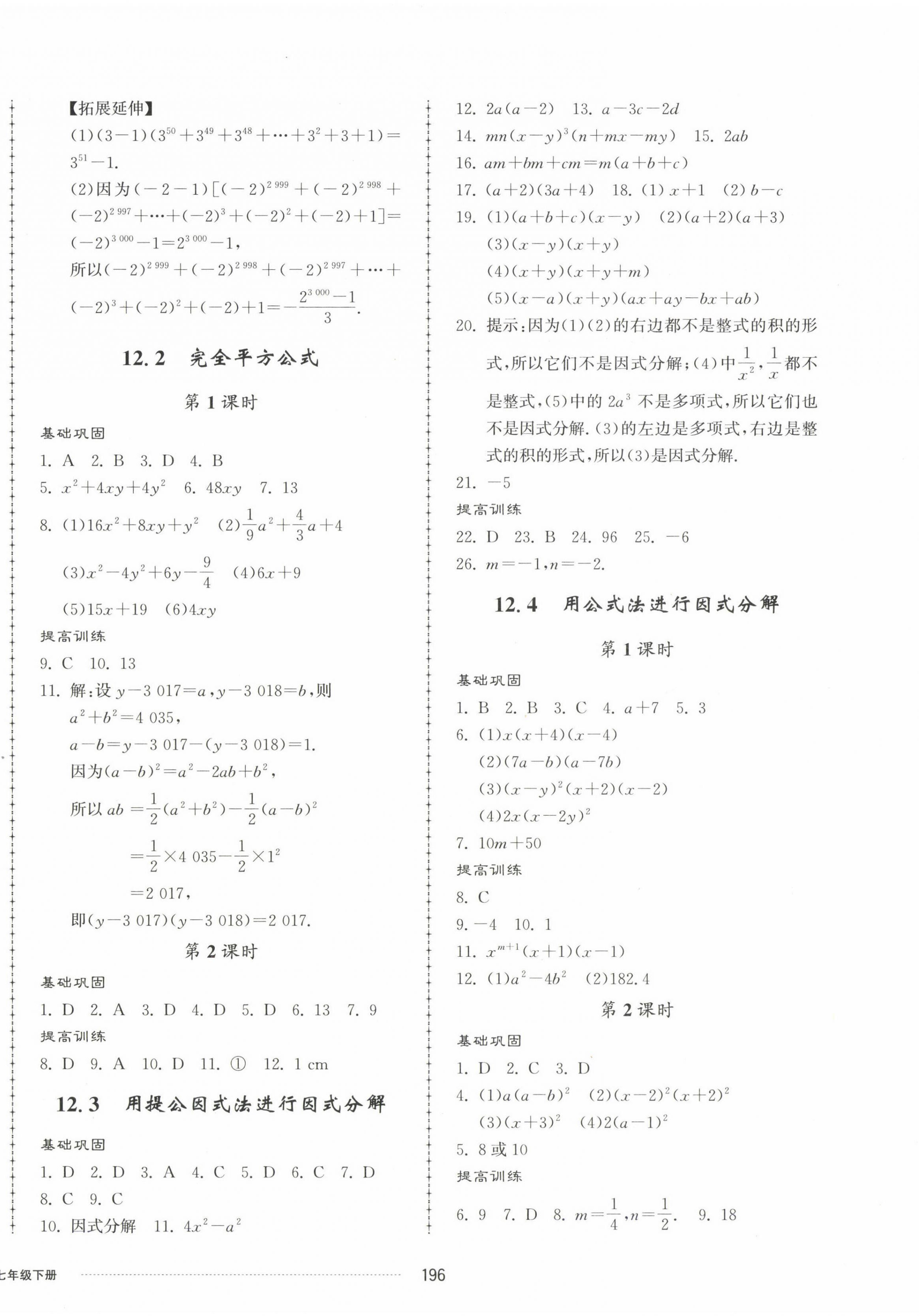 2023年同步練習(xí)冊(cè)配套單元檢測(cè)卷七年級(jí)數(shù)學(xué)下冊(cè)青島版 第8頁