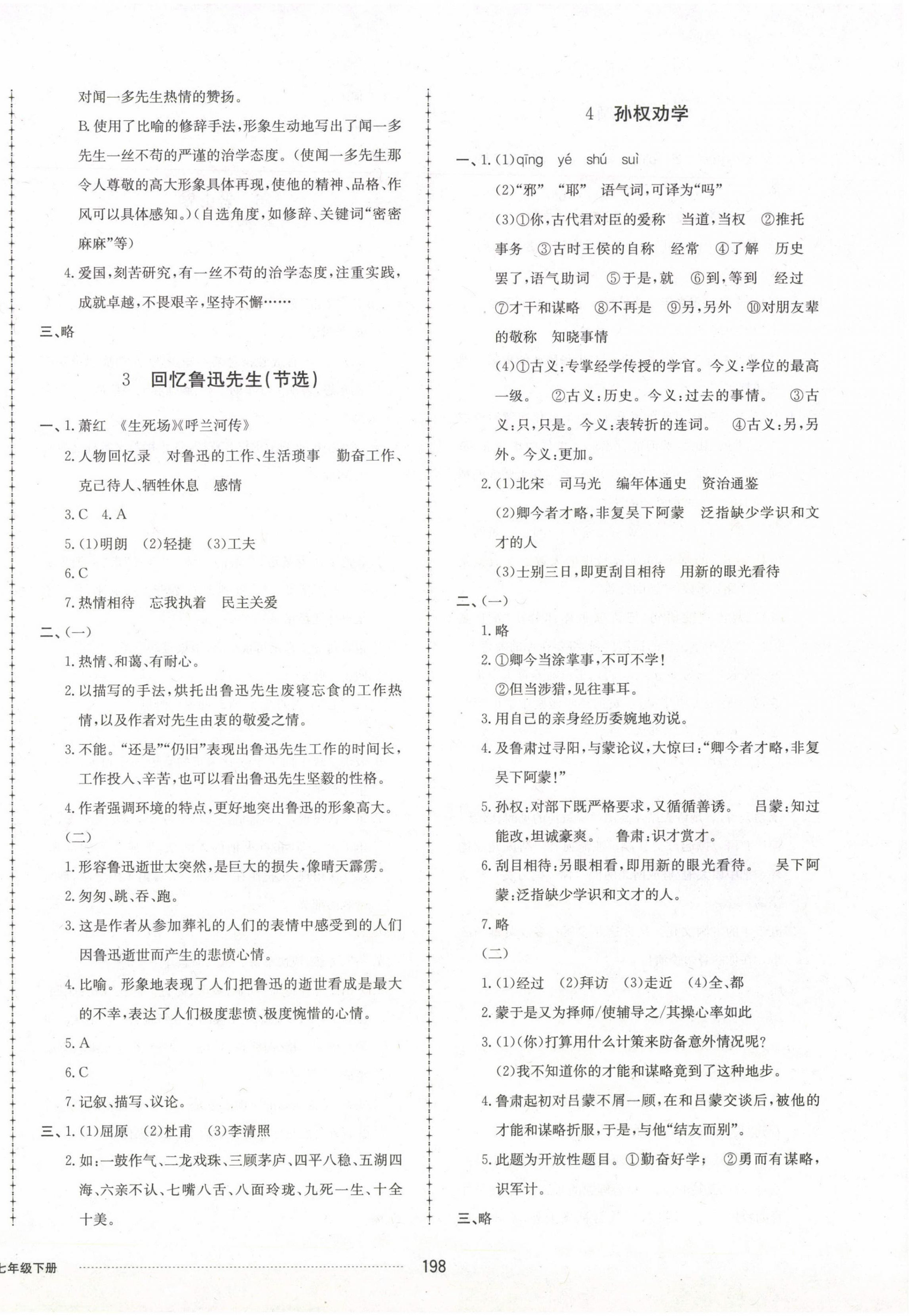 2023年同步练习册配套单元检测卷七年级语文下册人教版 第2页