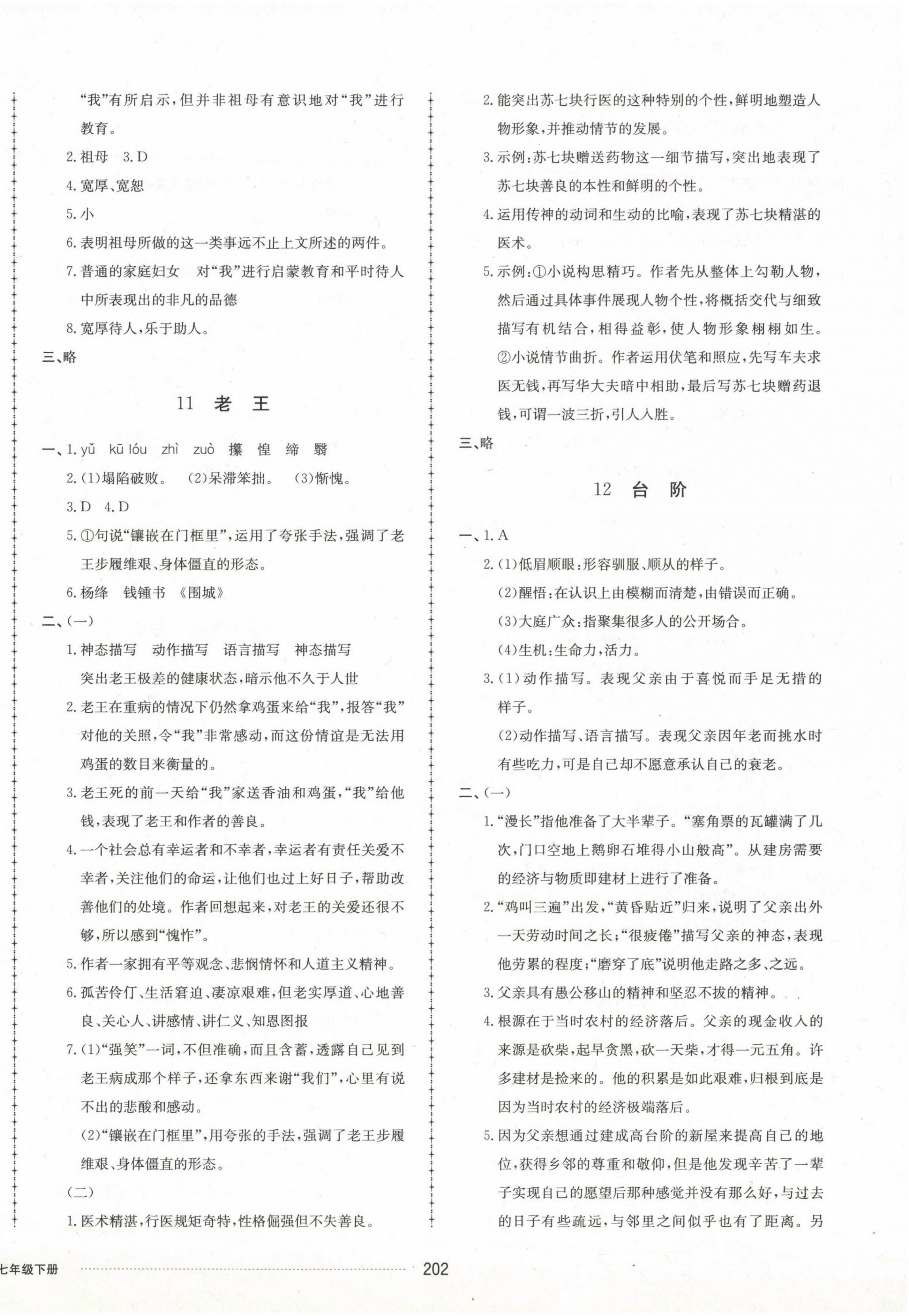 2023年同步練習(xí)冊配套單元檢測卷七年級語文下冊人教版 第6頁