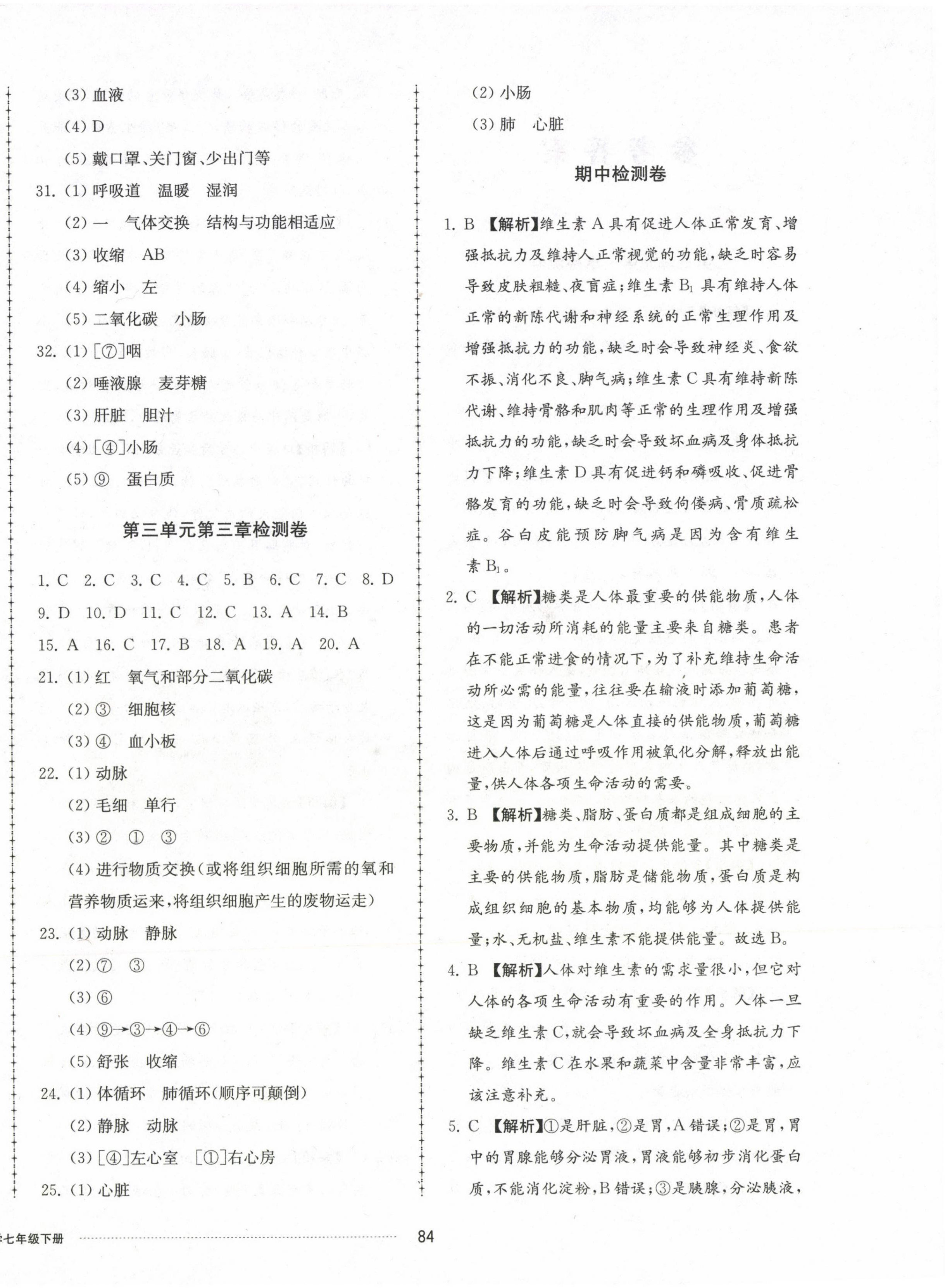 2023年同步练习册配套单元检测卷七年级生物下册济南版 第4页