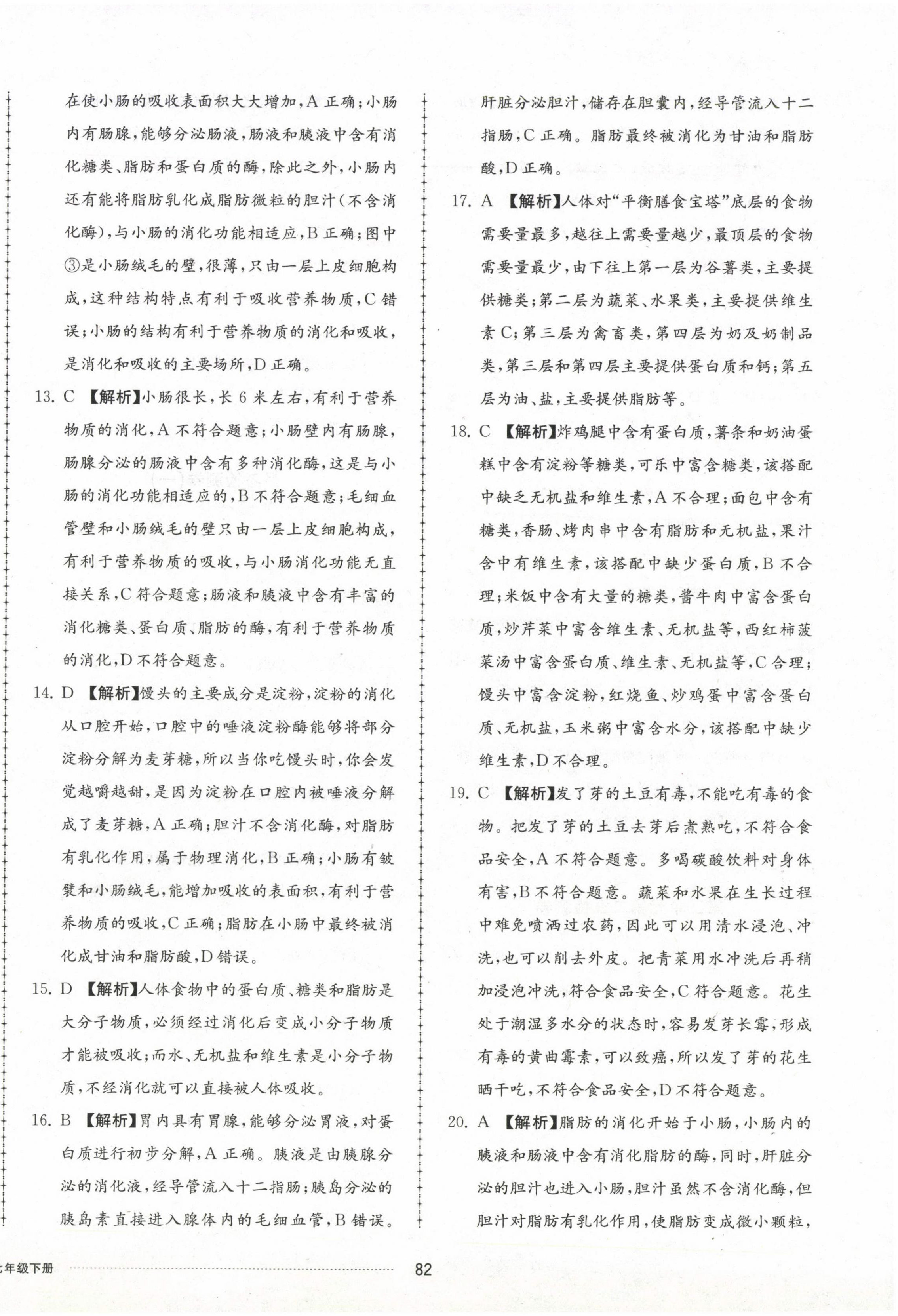 2023年同步練習(xí)冊配套單元檢測卷七年級生物下冊濟(jì)南版 第2頁