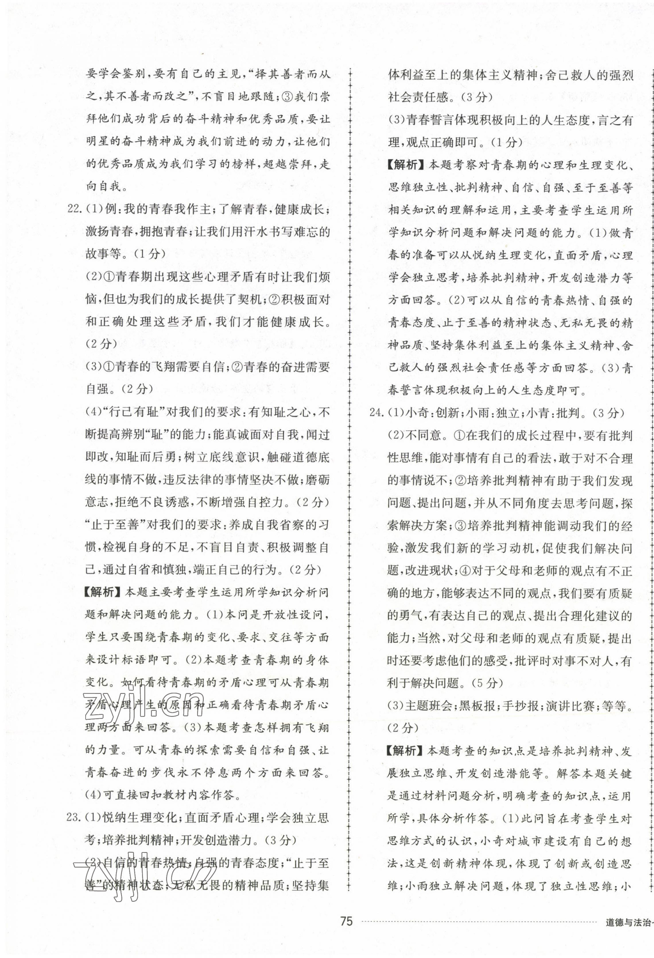 2023年同步練習(xí)冊配套單元檢測卷七年級道德與法治下冊人教版 第3頁