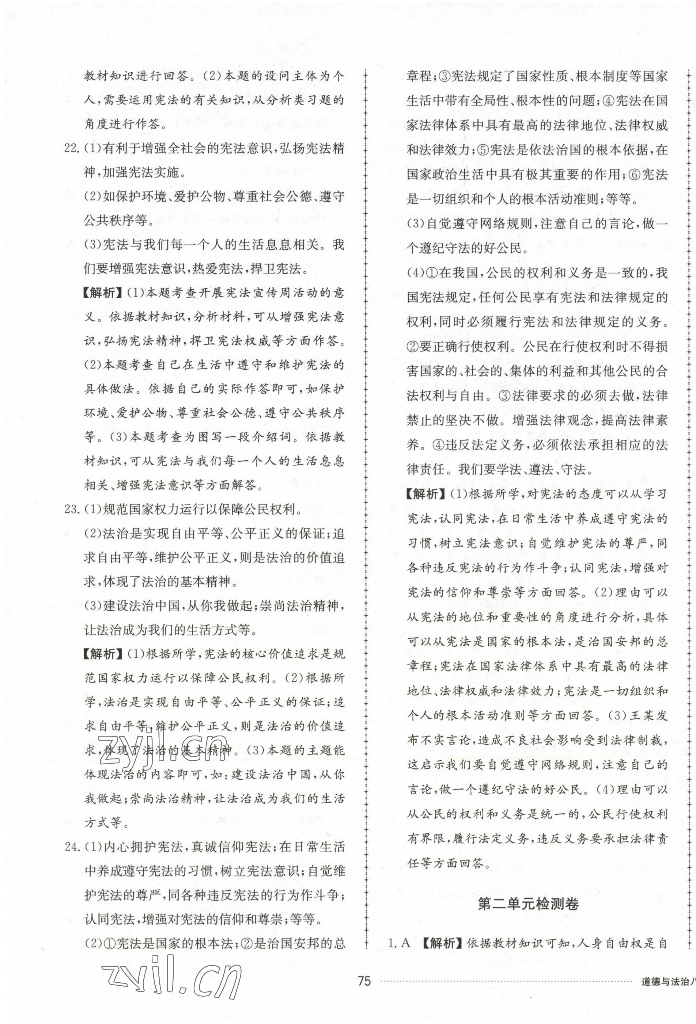 2023年同步練習(xí)冊配套單元檢測卷八年級道德與法治下冊人教版 第3頁