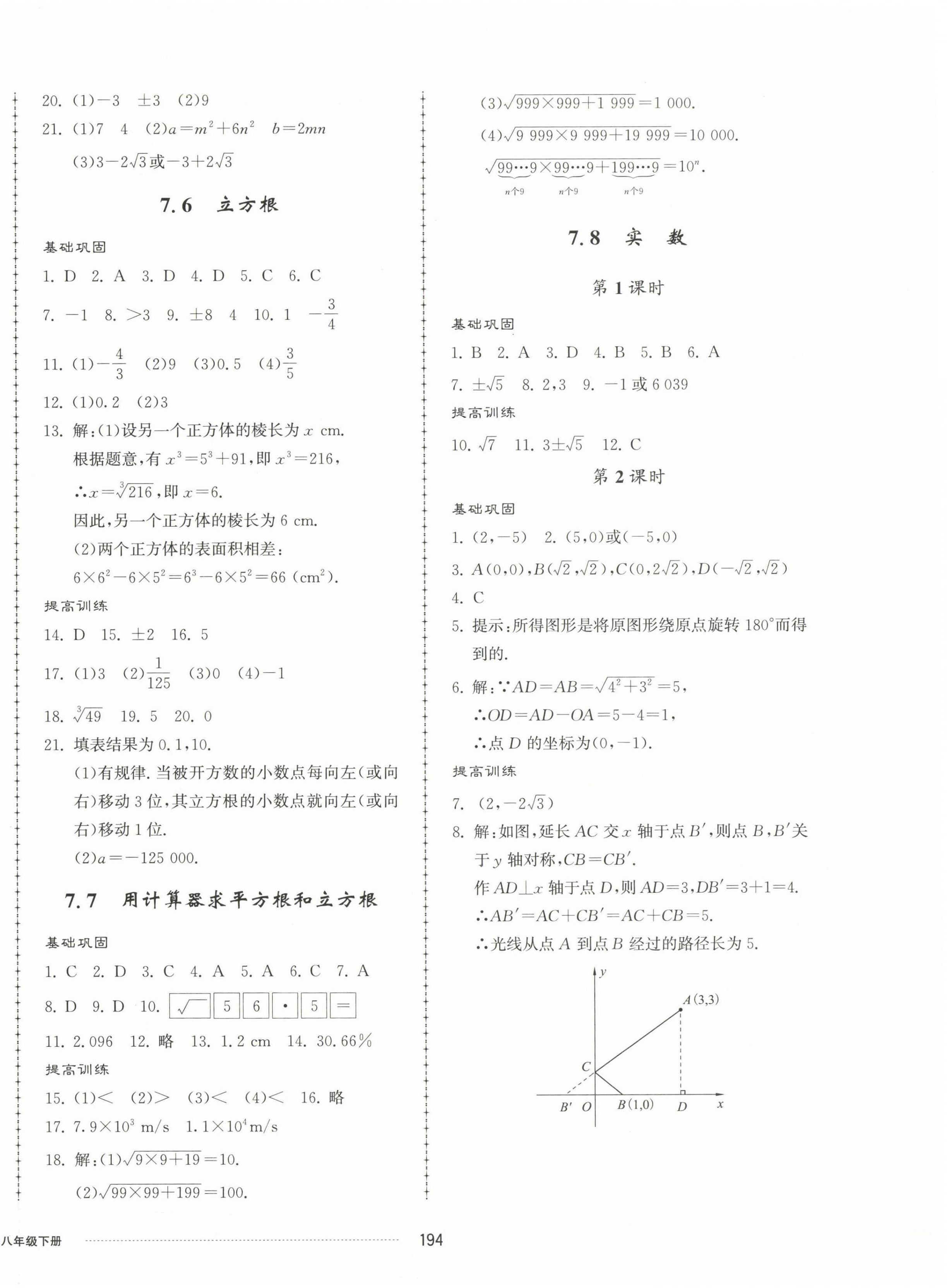 2023年同步練習(xí)冊(cè)配套單元檢測(cè)卷八年級(jí)數(shù)學(xué)下冊(cè)青島版 第6頁(yè)