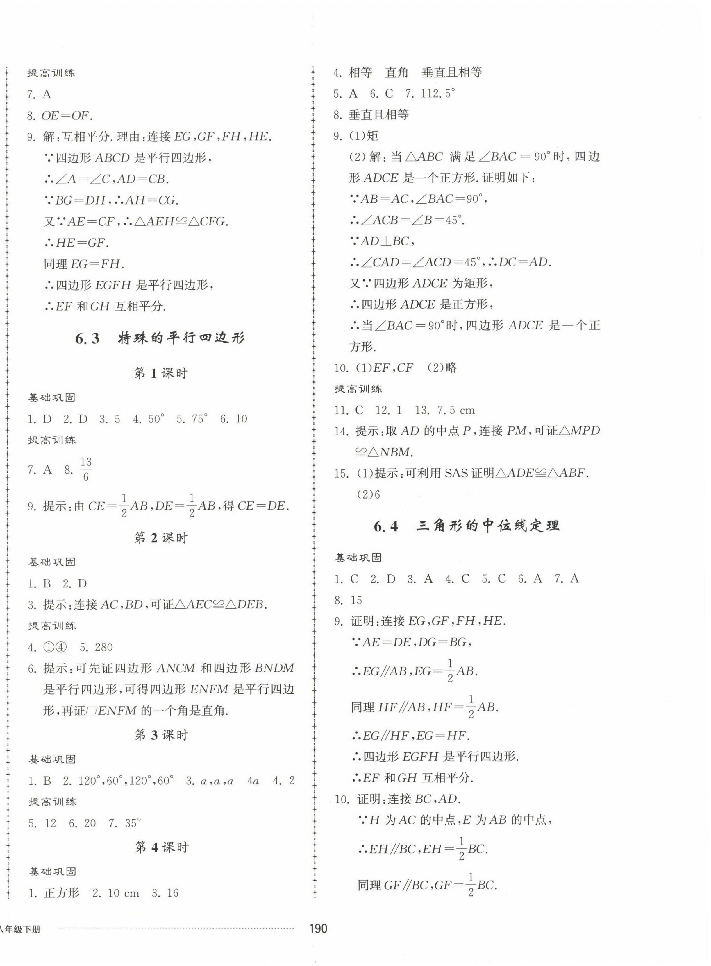 2023年同步练习册配套单元检测卷八年级数学下册青岛版 第2页