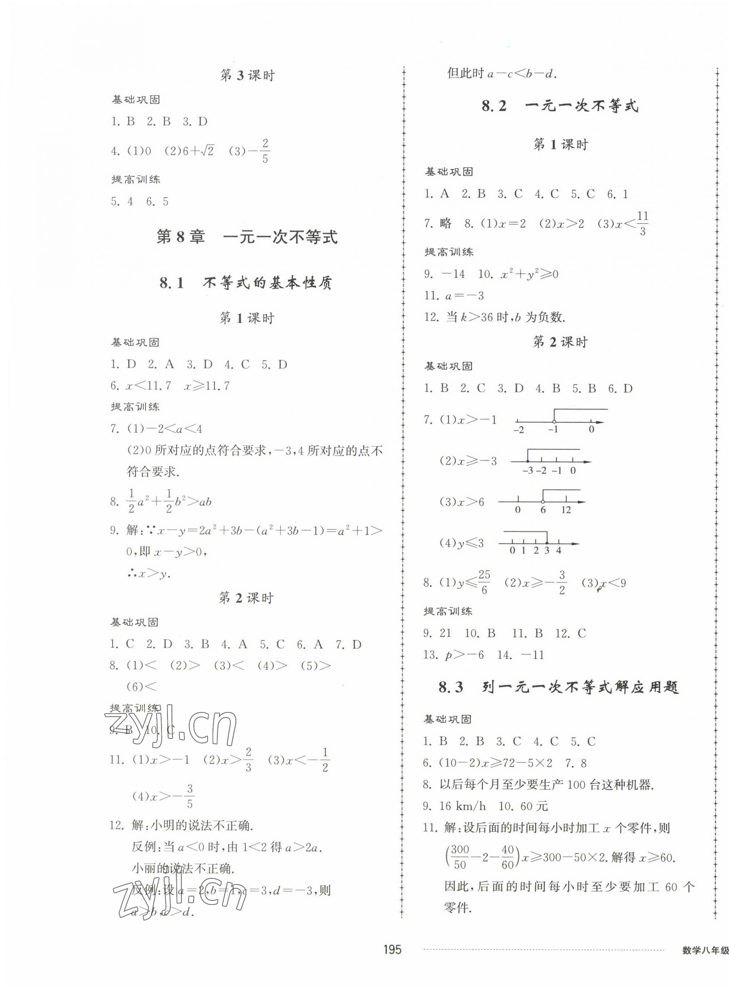 2023年同步練習(xí)冊配套單元檢測卷八年級(jí)數(shù)學(xué)下冊青島版 第7頁