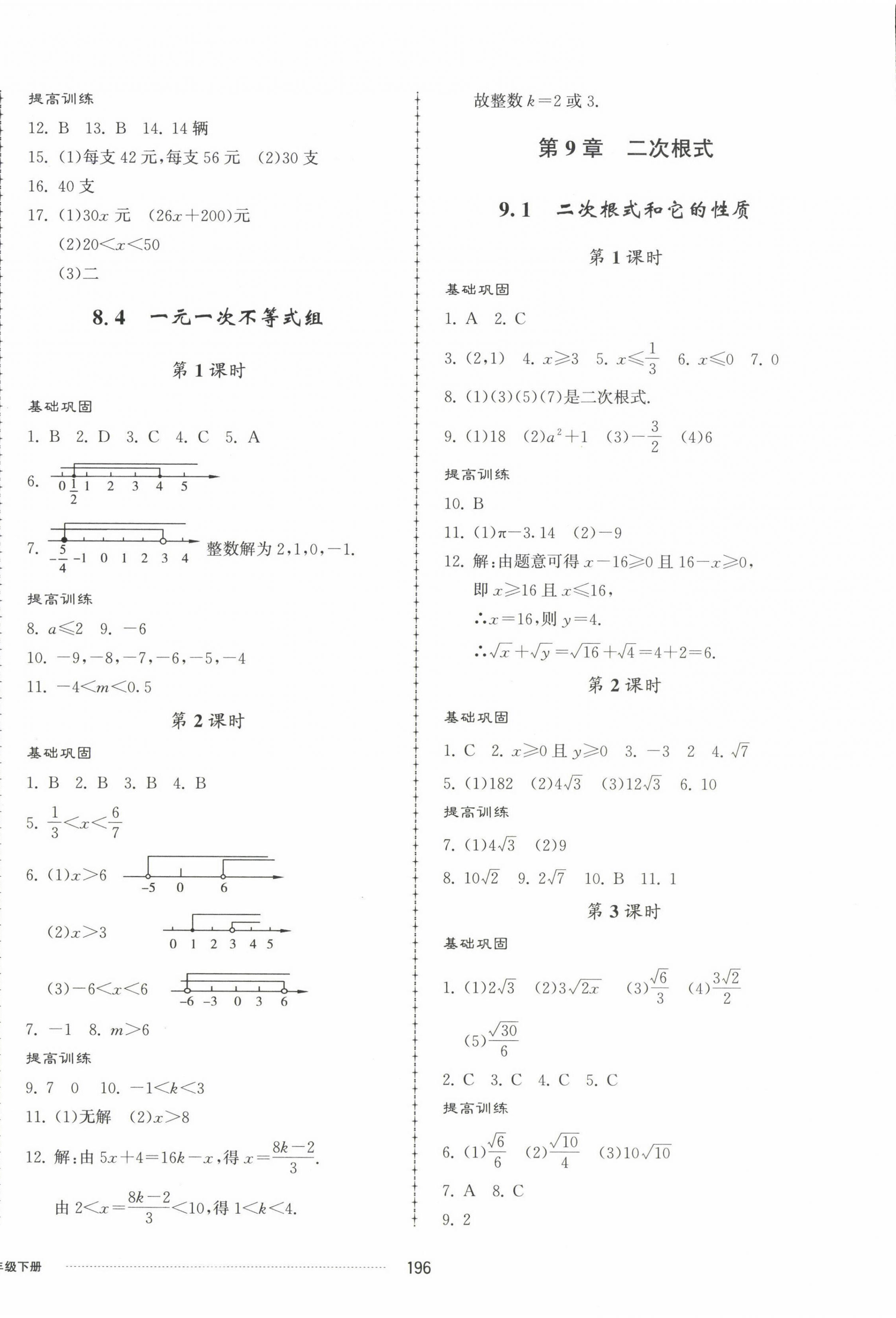 2023年同步练习册配套单元检测卷八年级数学下册青岛版 第8页