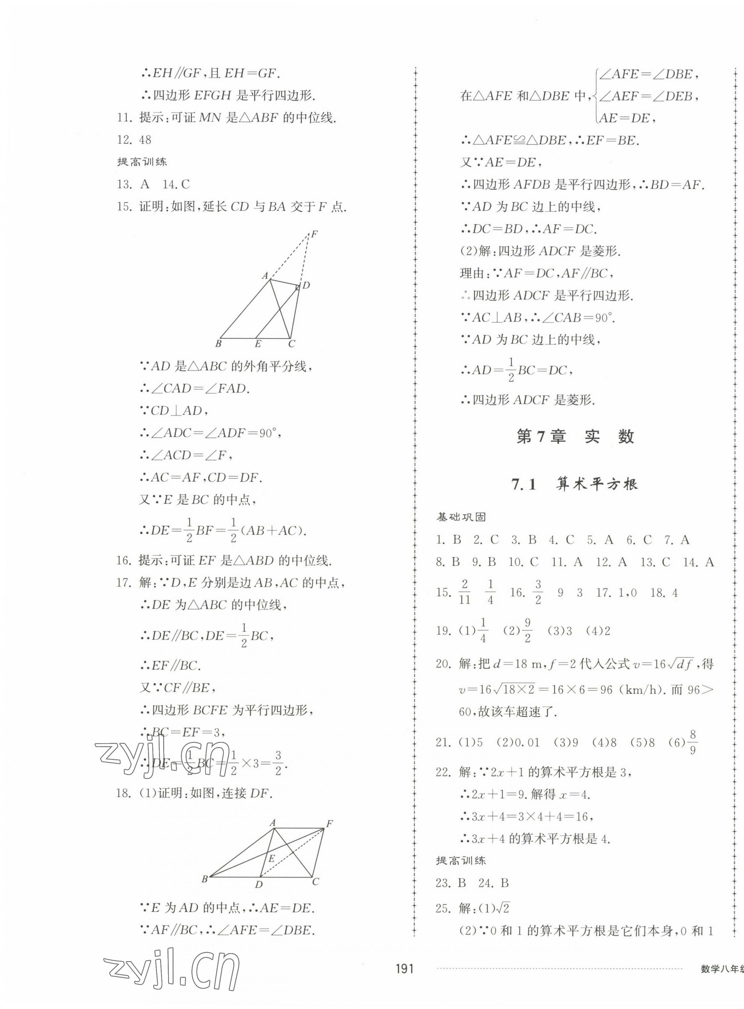 2023年同步練習冊配套單元檢測卷八年級數(shù)學下冊青島版 第3頁