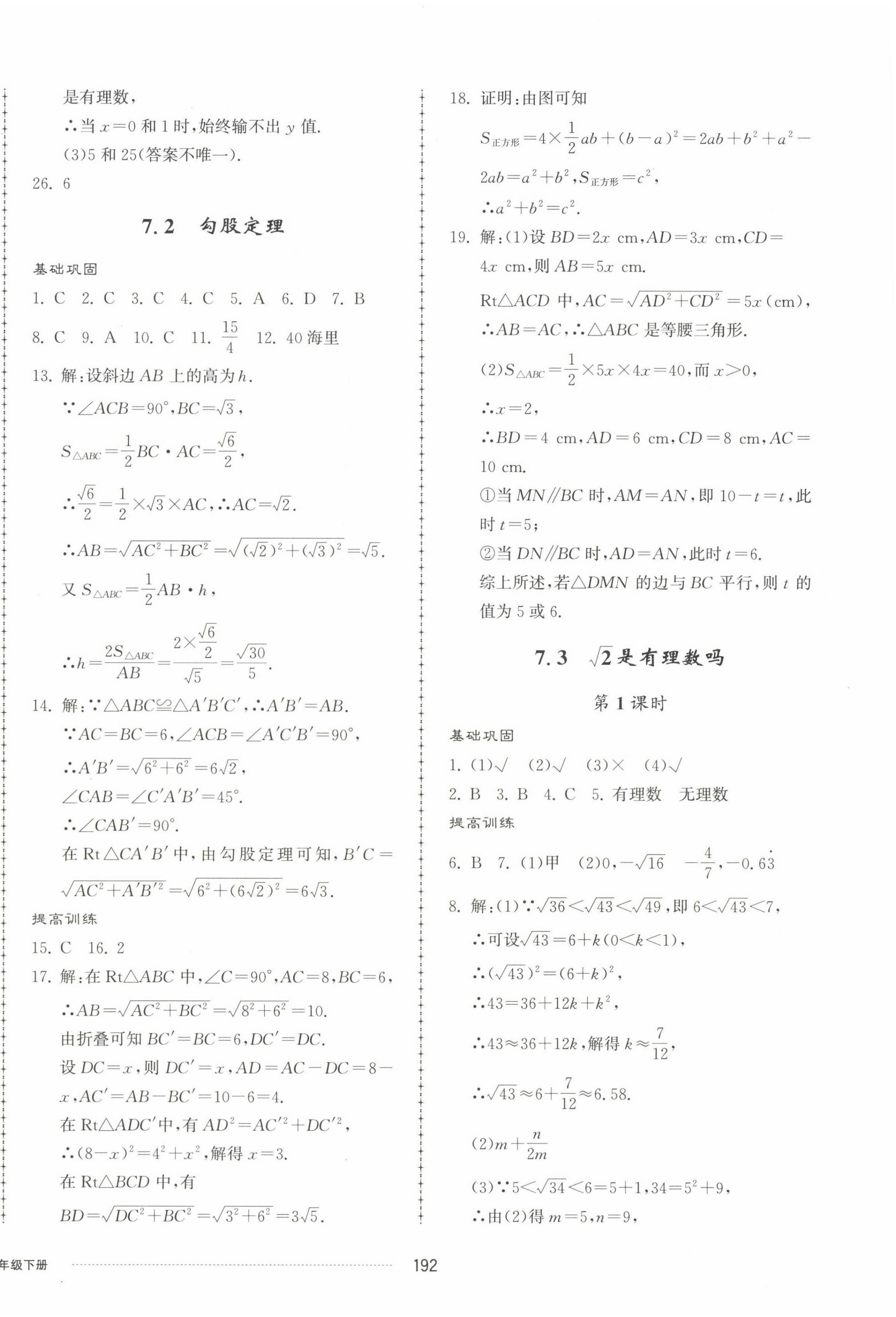 2023年同步練習(xí)冊(cè)配套單元檢測(cè)卷八年級(jí)數(shù)學(xué)下冊(cè)青島版 第4頁