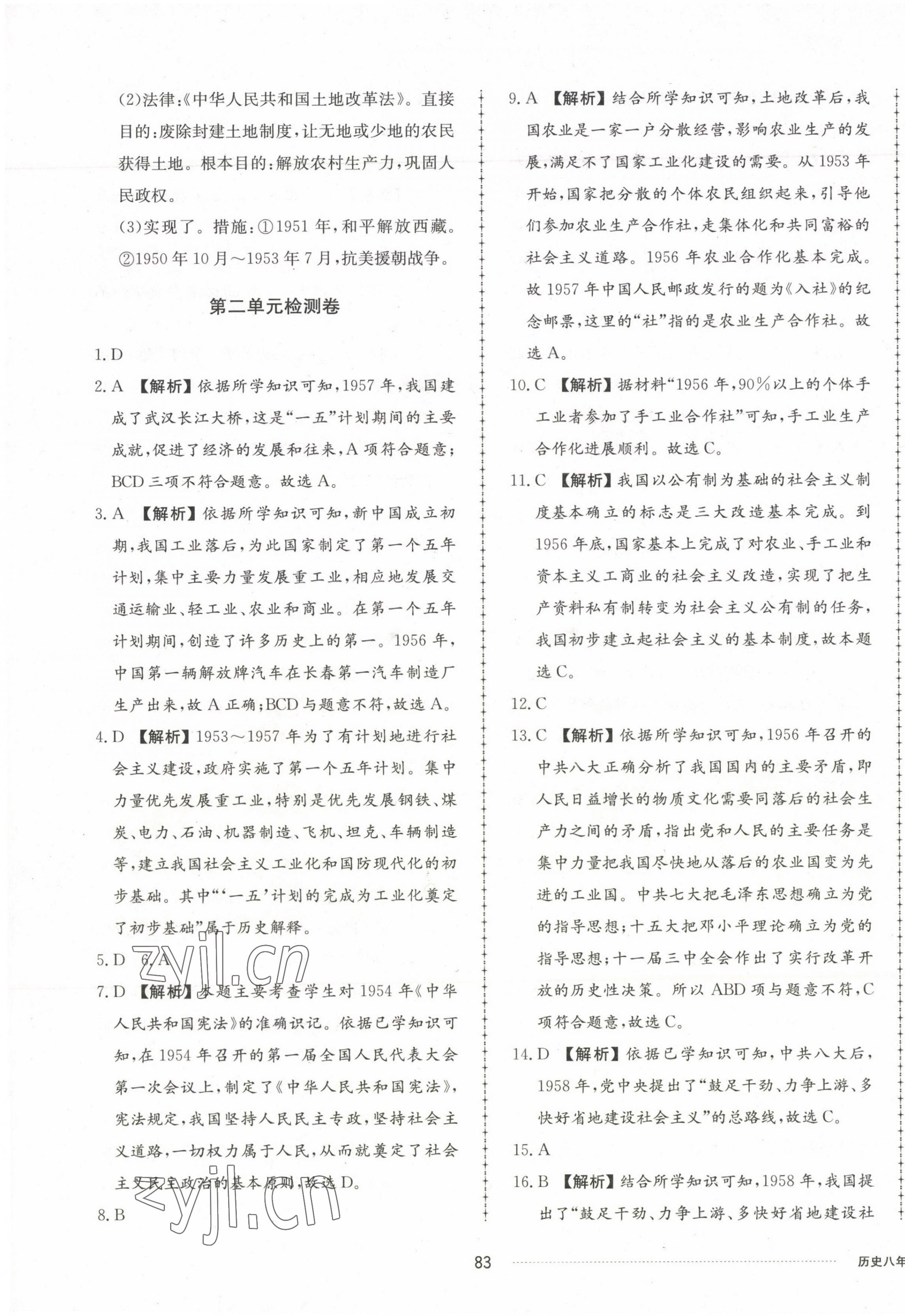 2023年同步練習(xí)冊配套單元檢測卷八年級歷史下冊人教版 第3頁