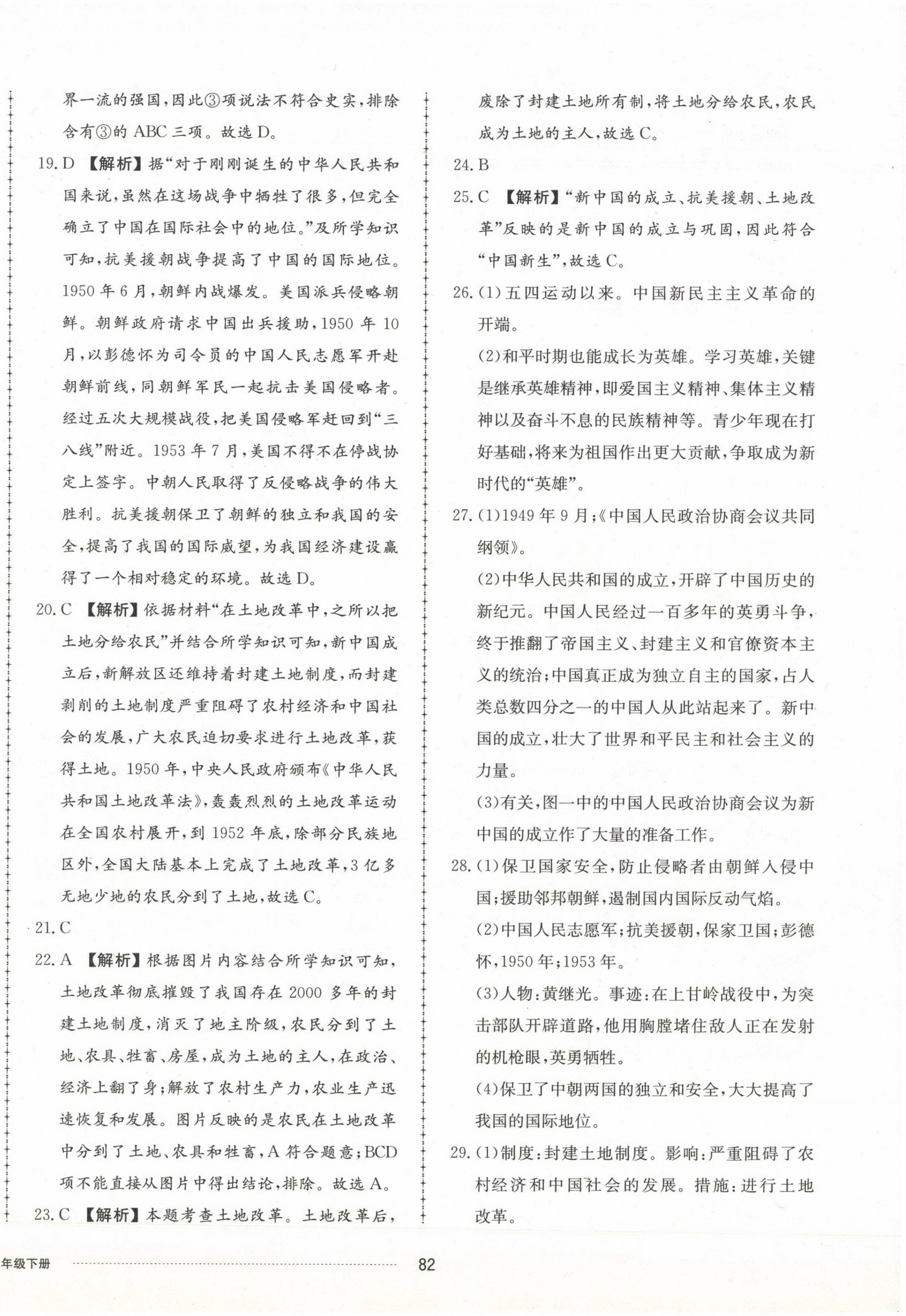 2023年同步練習(xí)冊配套單元檢測卷八年級歷史下冊人教版 第2頁