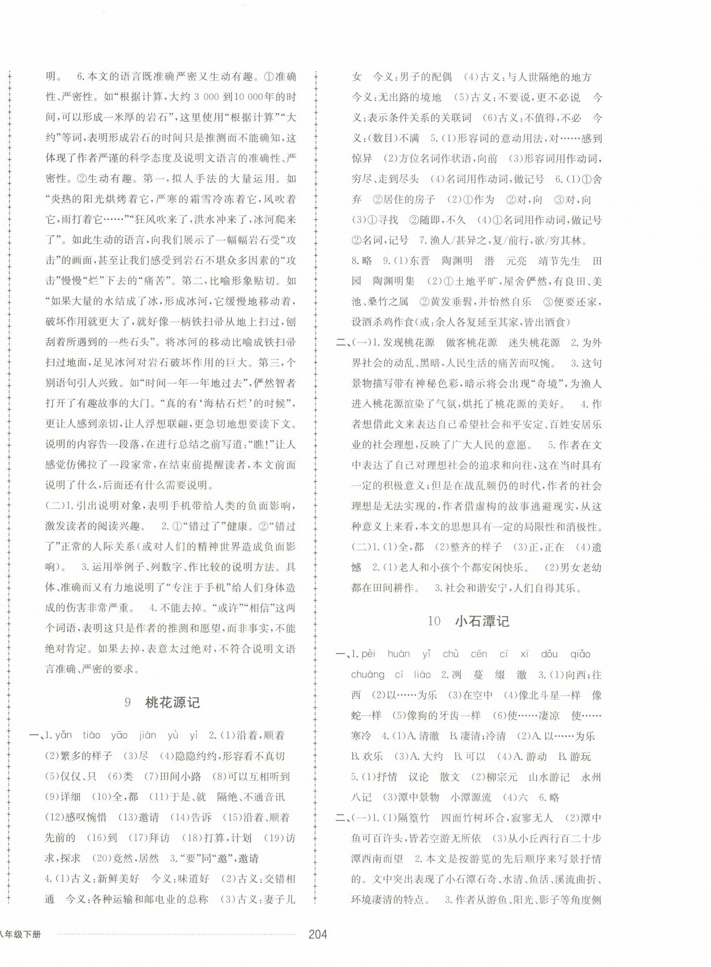 2023年同步練習(xí)冊配套單元檢測卷八年級語文下冊人教版 第4頁