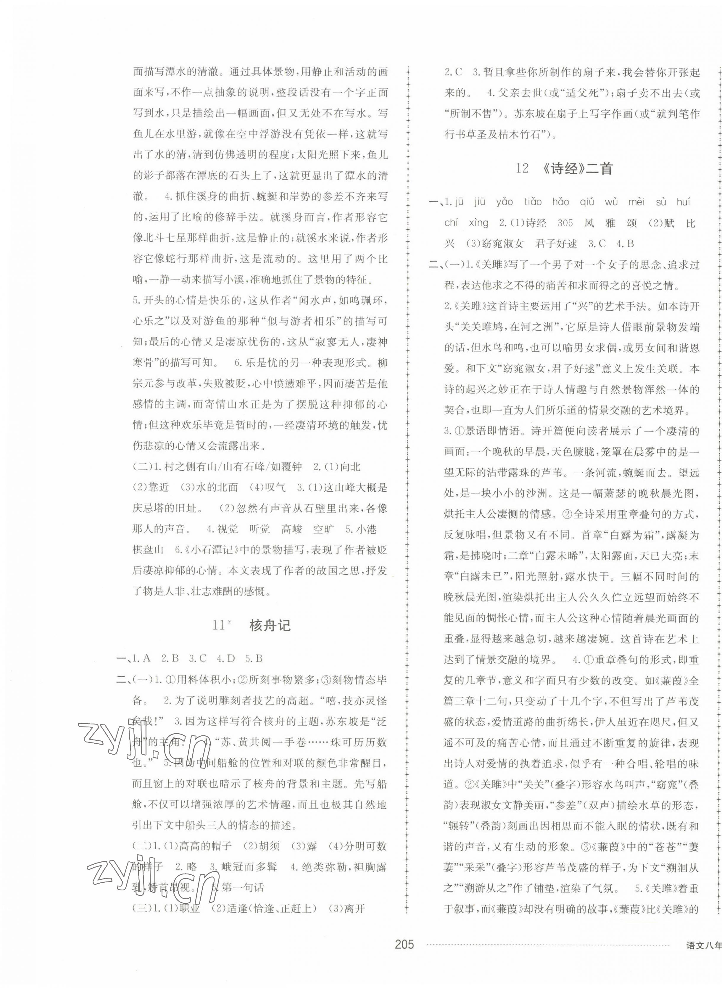 2023年同步練習(xí)冊(cè)配套單元檢測(cè)卷八年級(jí)語(yǔ)文下冊(cè)人教版 第5頁(yè)