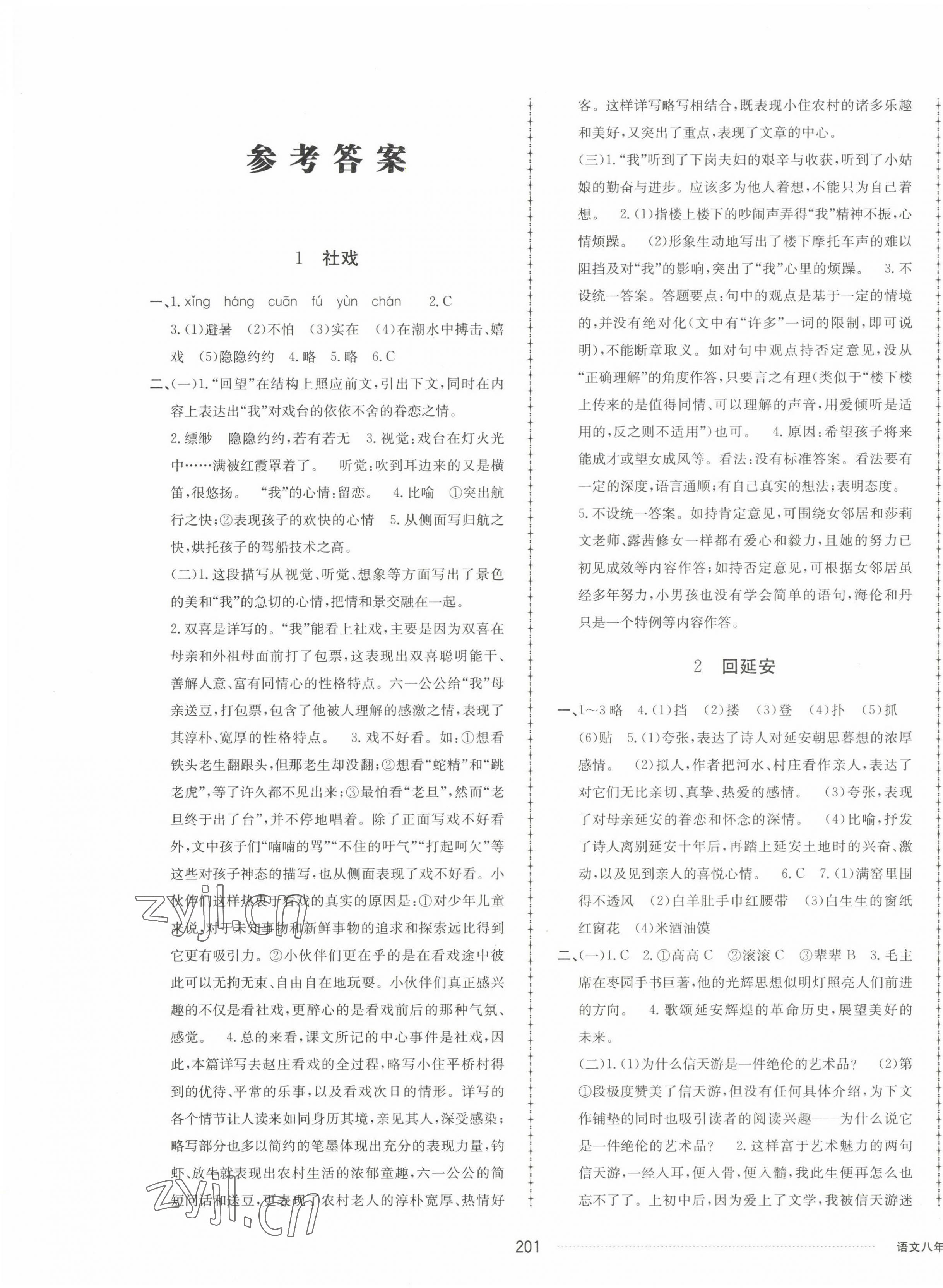 2023年同步練習(xí)冊配套單元檢測卷八年級語文下冊人教版 第1頁