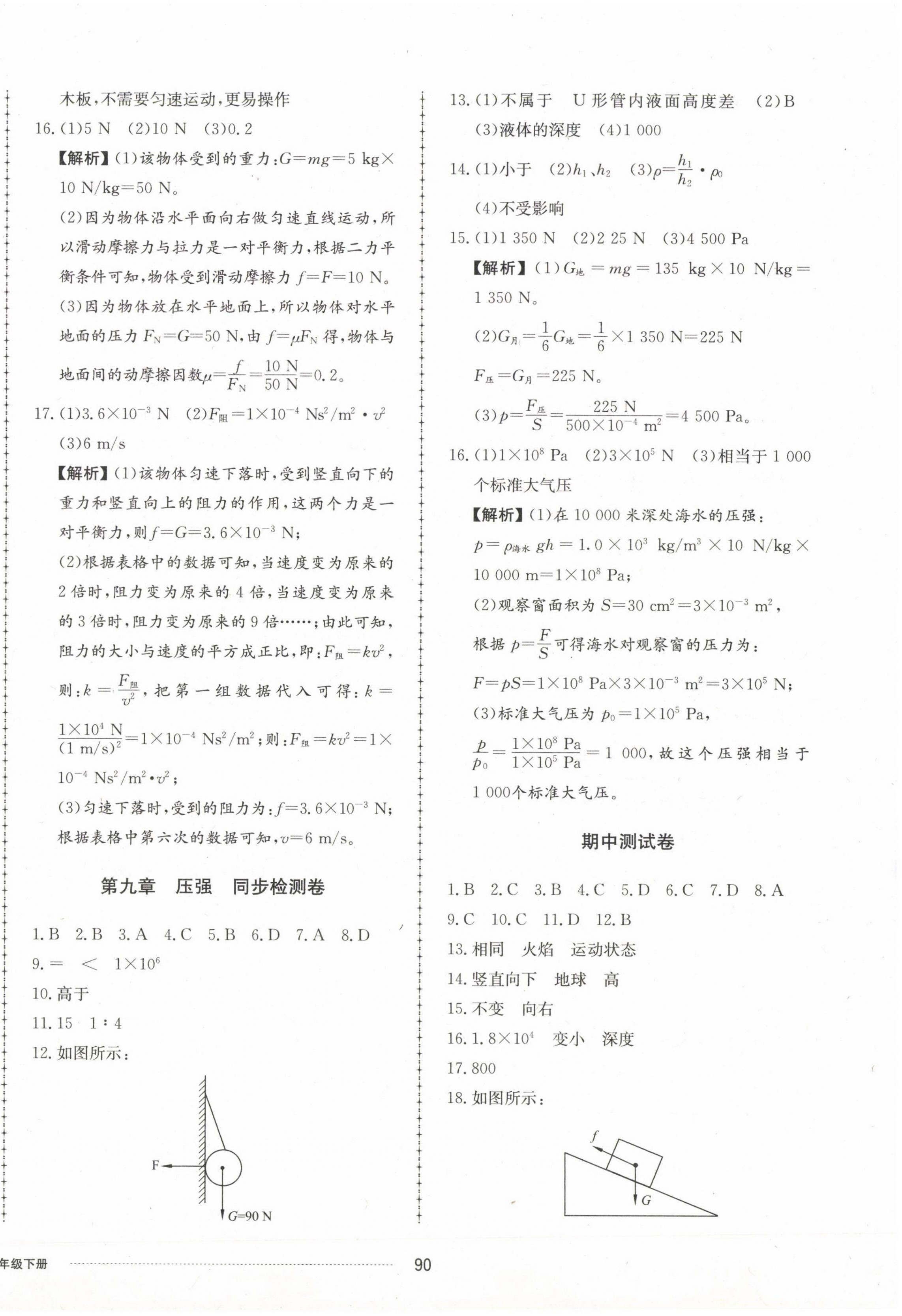 2023年同步練習(xí)冊配套單元檢測卷八年級物理下冊教科版 第2頁