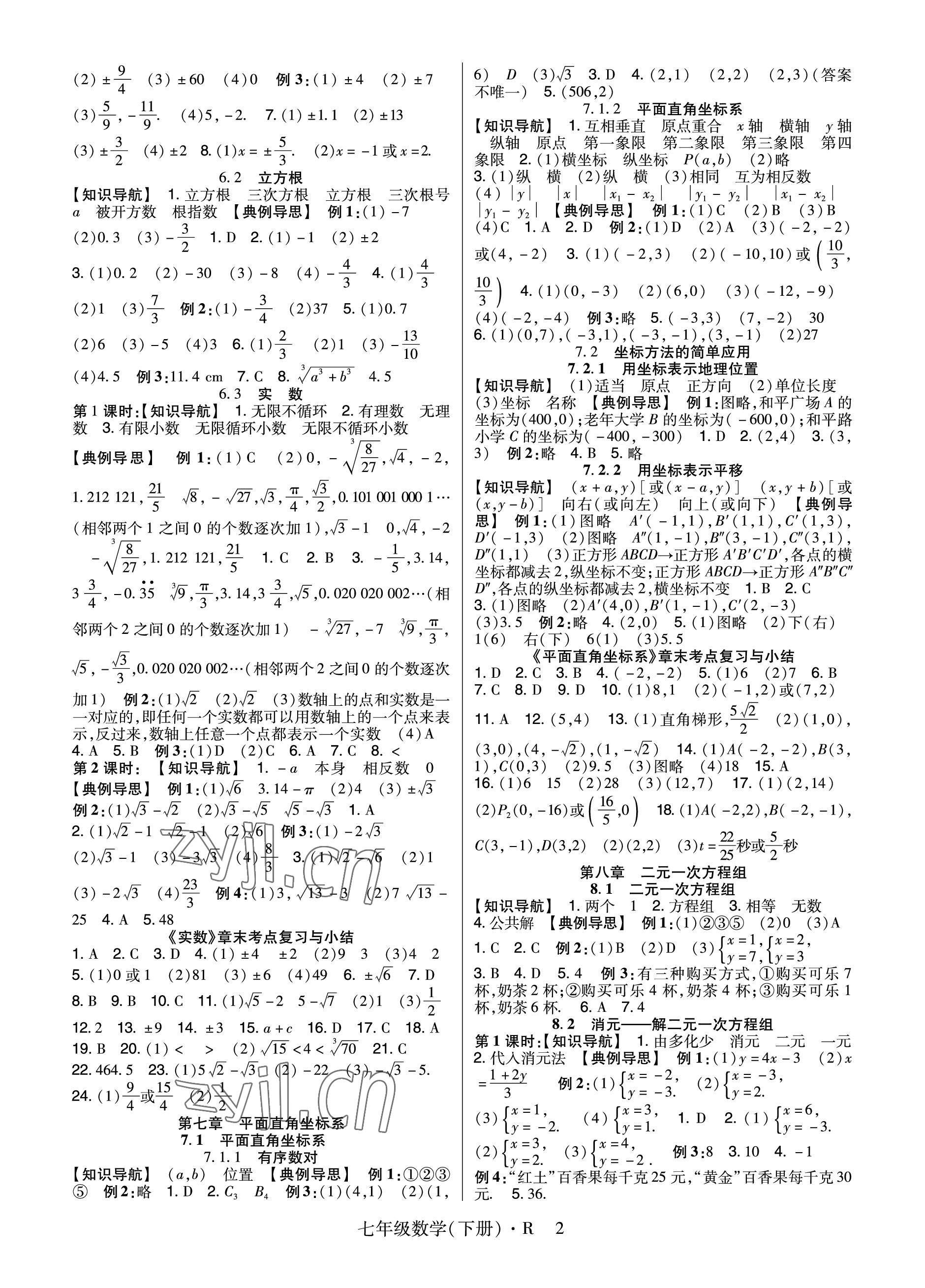 2023年高分突破課時達標(biāo)講練測七年級數(shù)學(xué)下冊人教版 參考答案第2頁