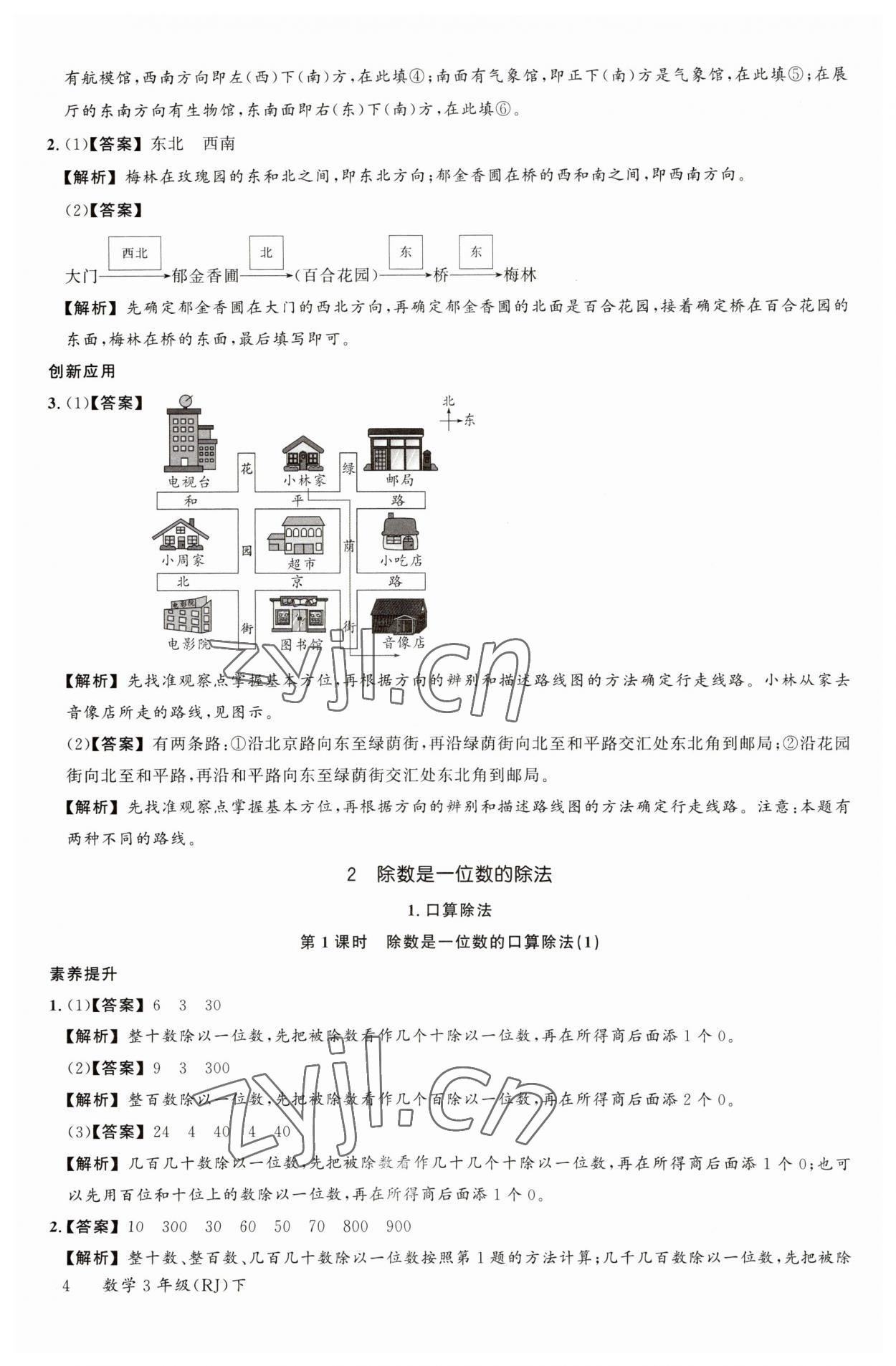 2023年素養天天練三年級數學下冊人教版 參考答案第4頁