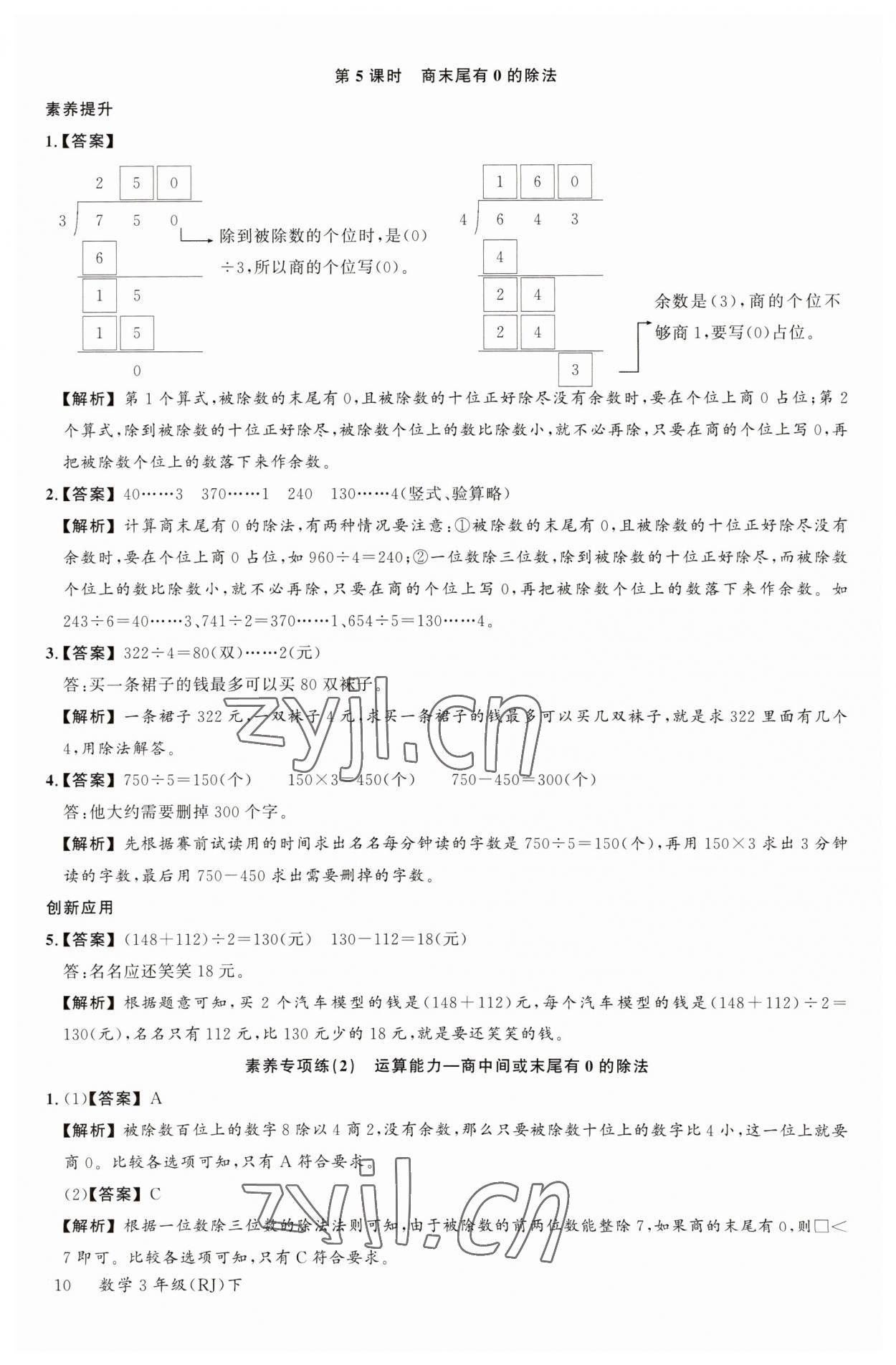 2023年素養天天練三年級數學下冊人教版 參考答案第10頁