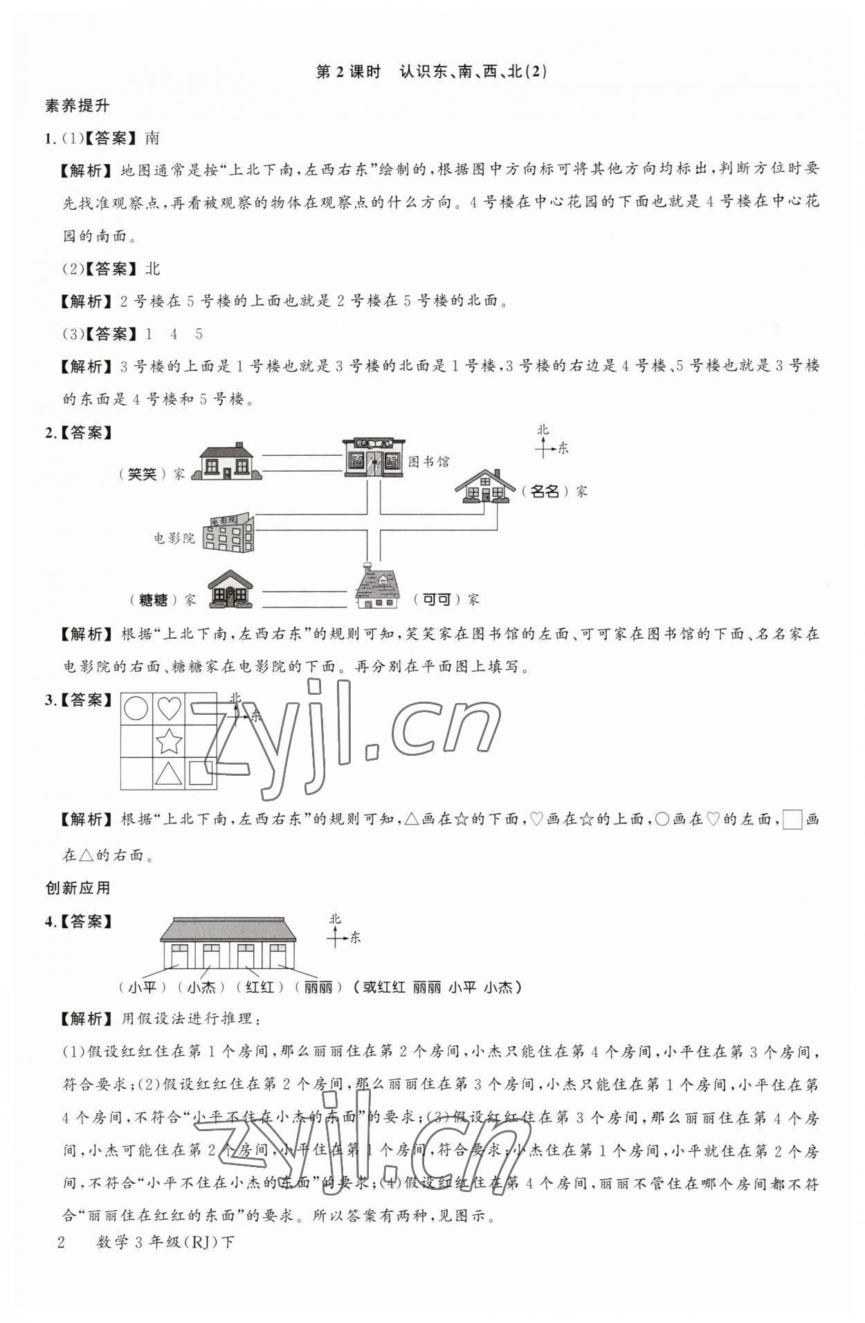 2023年素養天天練三年級數學下冊人教版 參考答案第2頁