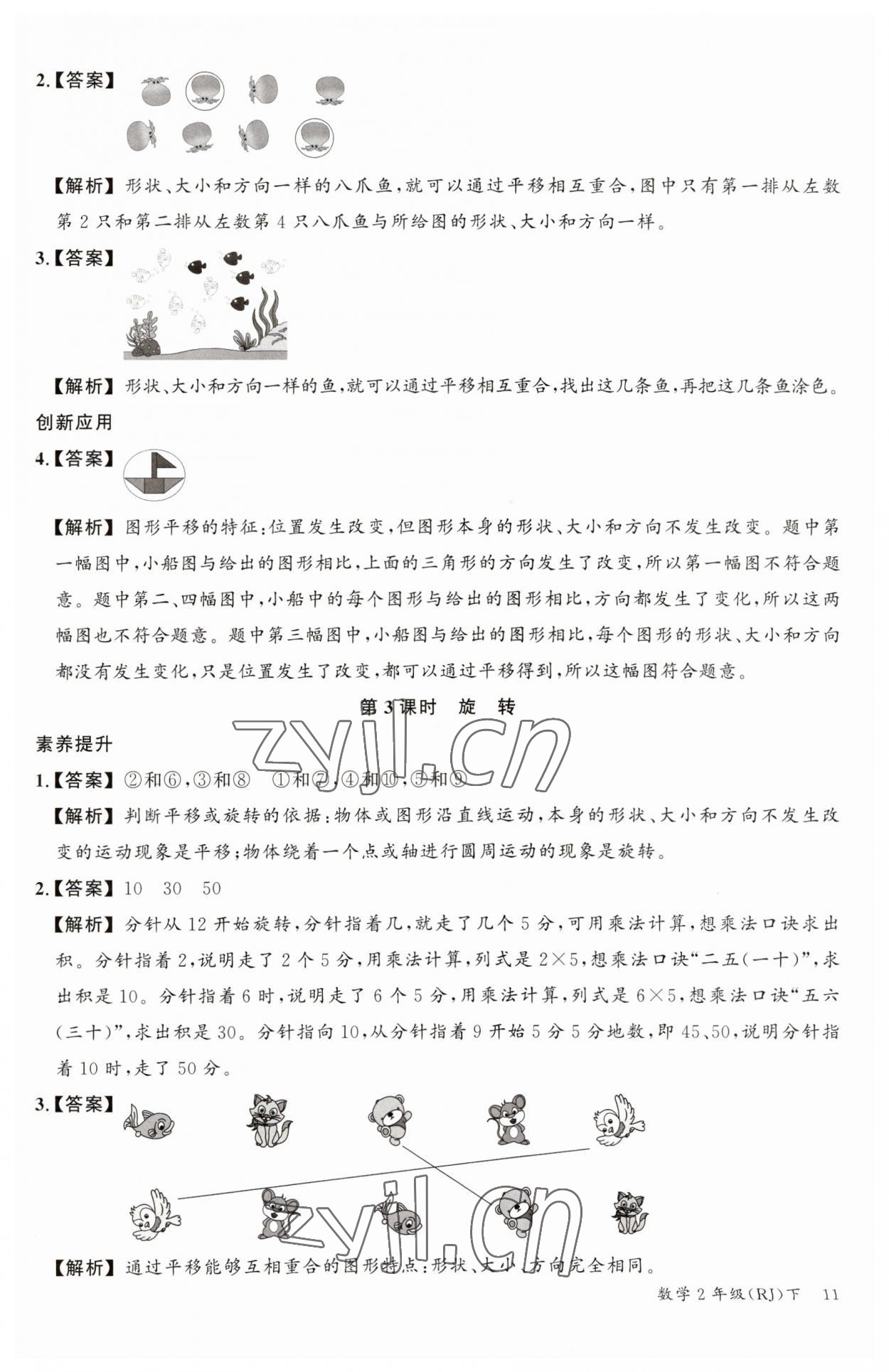 2023年素养天天练二年级数学下册人教版 参考答案第11页