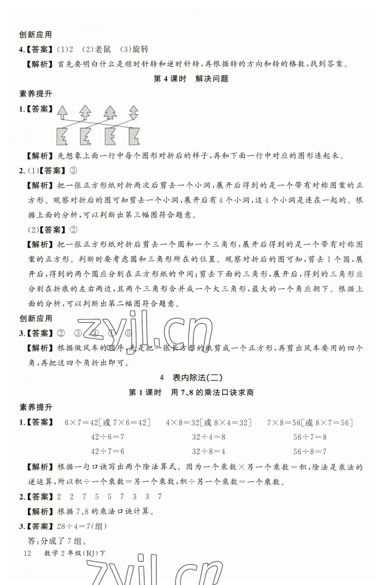 2023年素养天天练二年级数学下册人教版 参考答案第12页