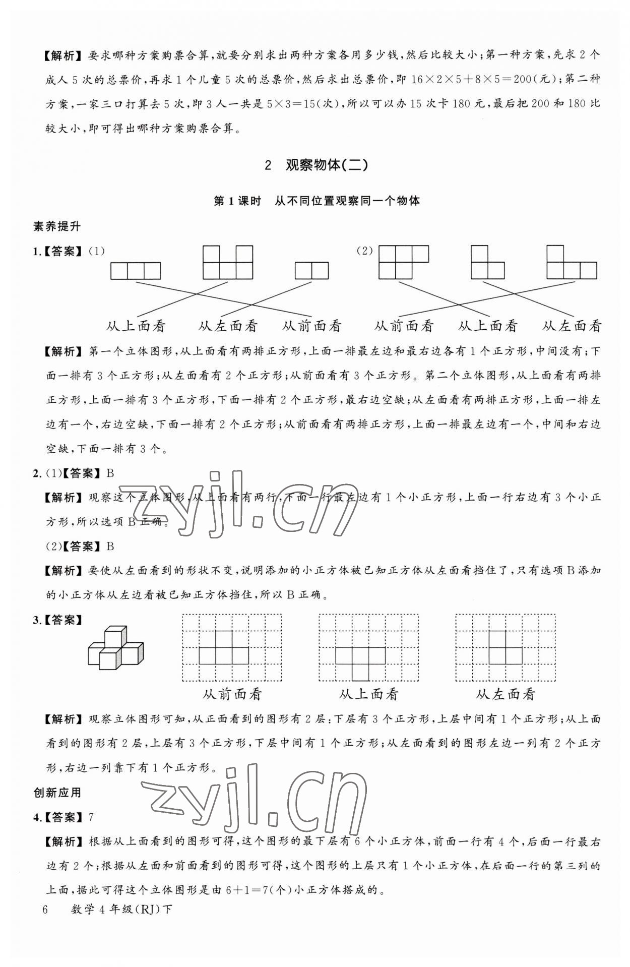 2023年素養(yǎng)天天練四年級(jí)數(shù)學(xué)下冊(cè)人教版 參考答案第6頁(yè)