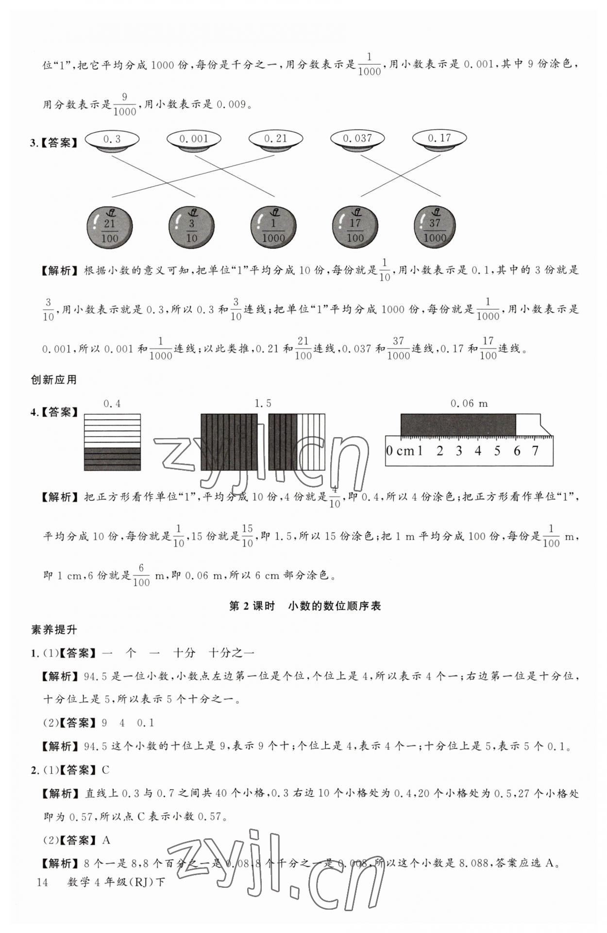 2023年素養(yǎng)天天練四年級數(shù)學下冊人教版 參考答案第14頁