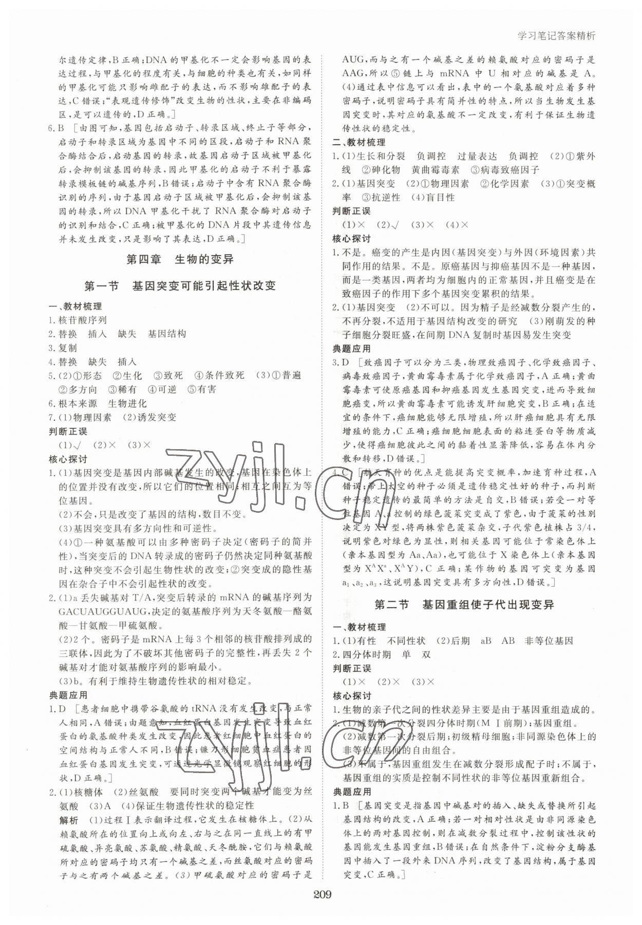 2023年步步高學(xué)習(xí)筆記高中生物必修2浙科版 參考答案第12頁(yè)