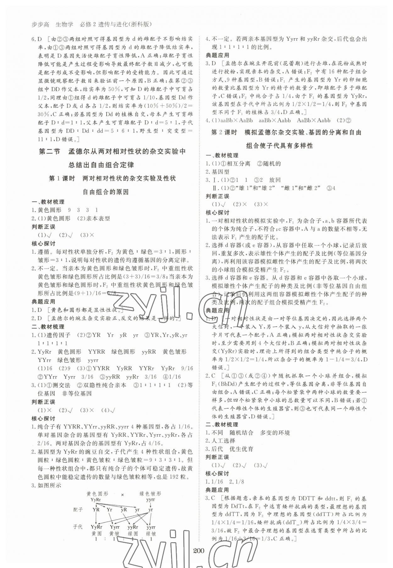 2023年步步高學(xué)習(xí)筆記高中生物必修2浙科版 參考答案第3頁