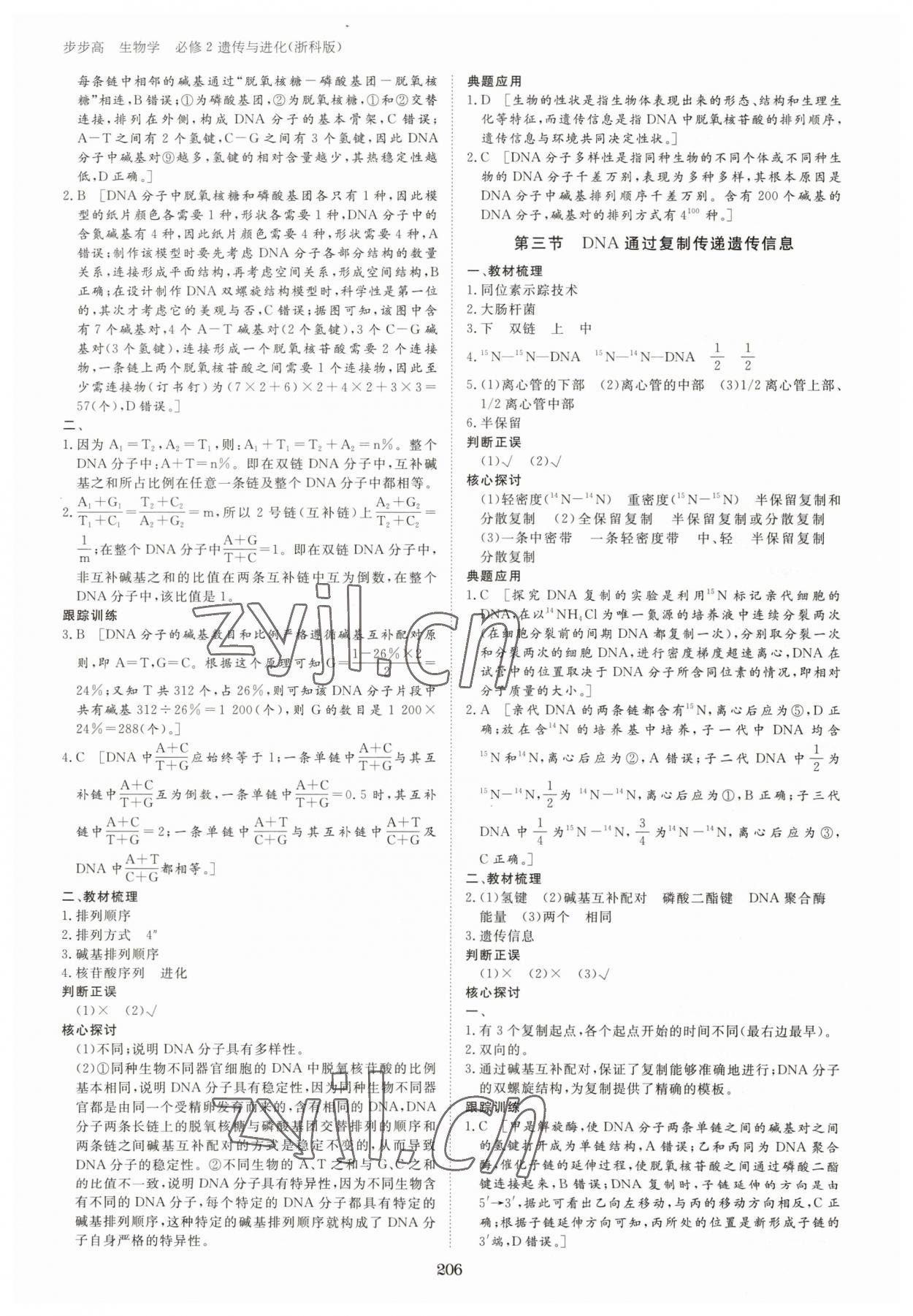 2023年步步高學習筆記高中生物必修2浙科版 參考答案第9頁