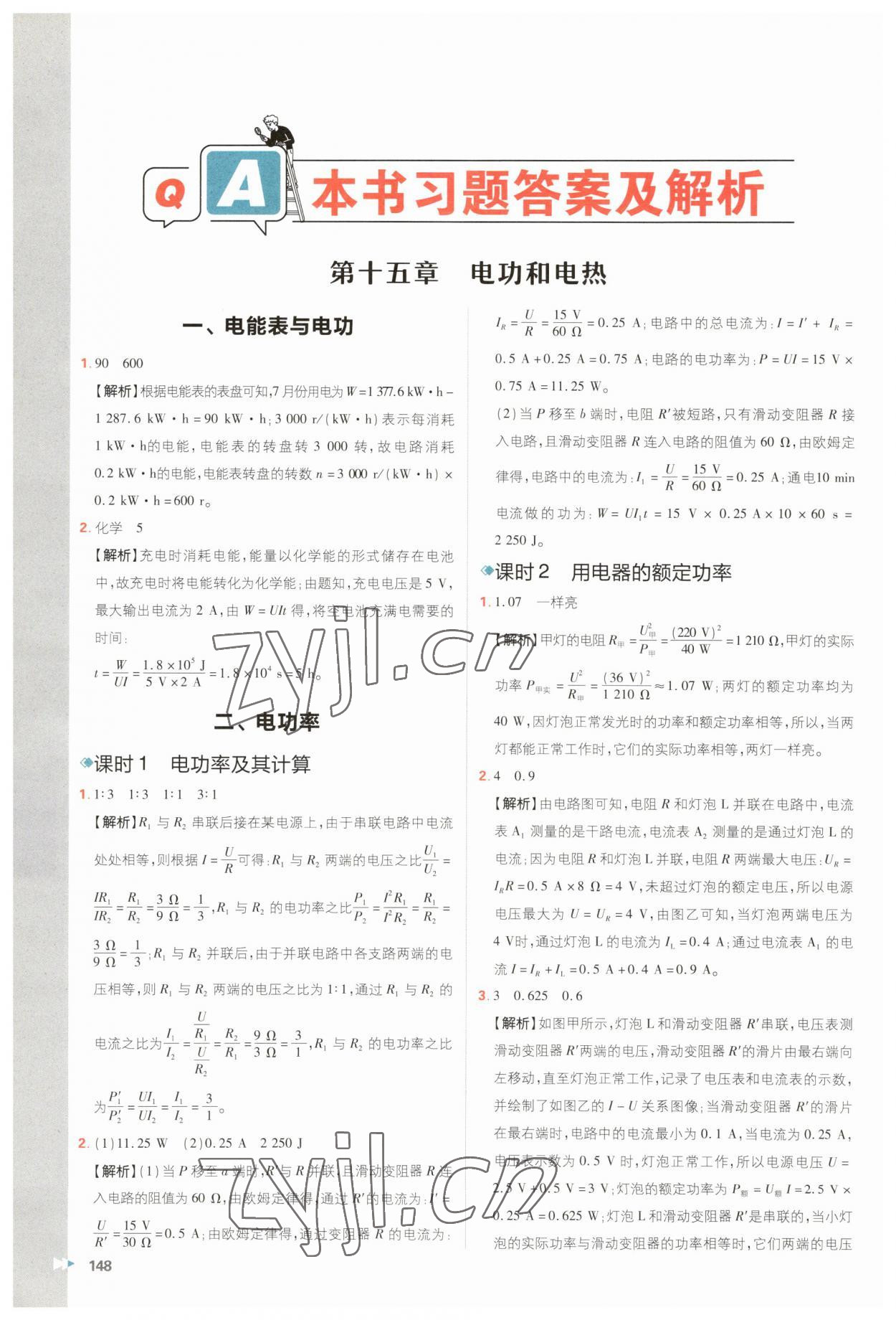 2023年教材課本九年級物理下冊蘇科版 參考答案第1頁