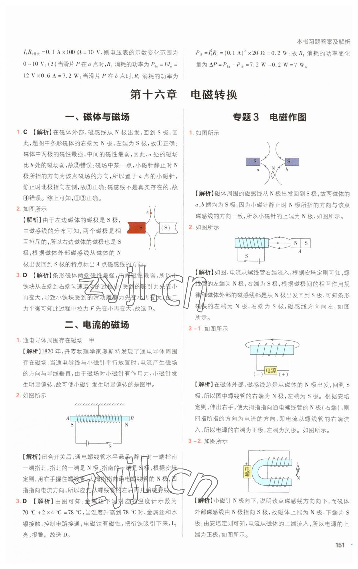 2023年教材課本九年級(jí)物理下冊(cè)蘇科版 參考答案第4頁