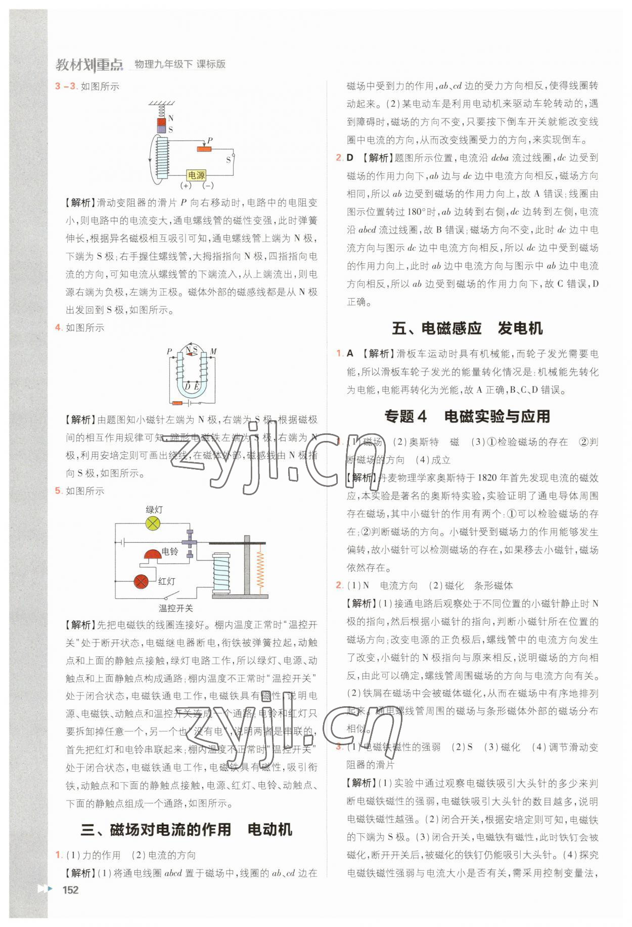 2023年教材課本九年級(jí)物理下冊(cè)蘇科版 參考答案第5頁(yè)