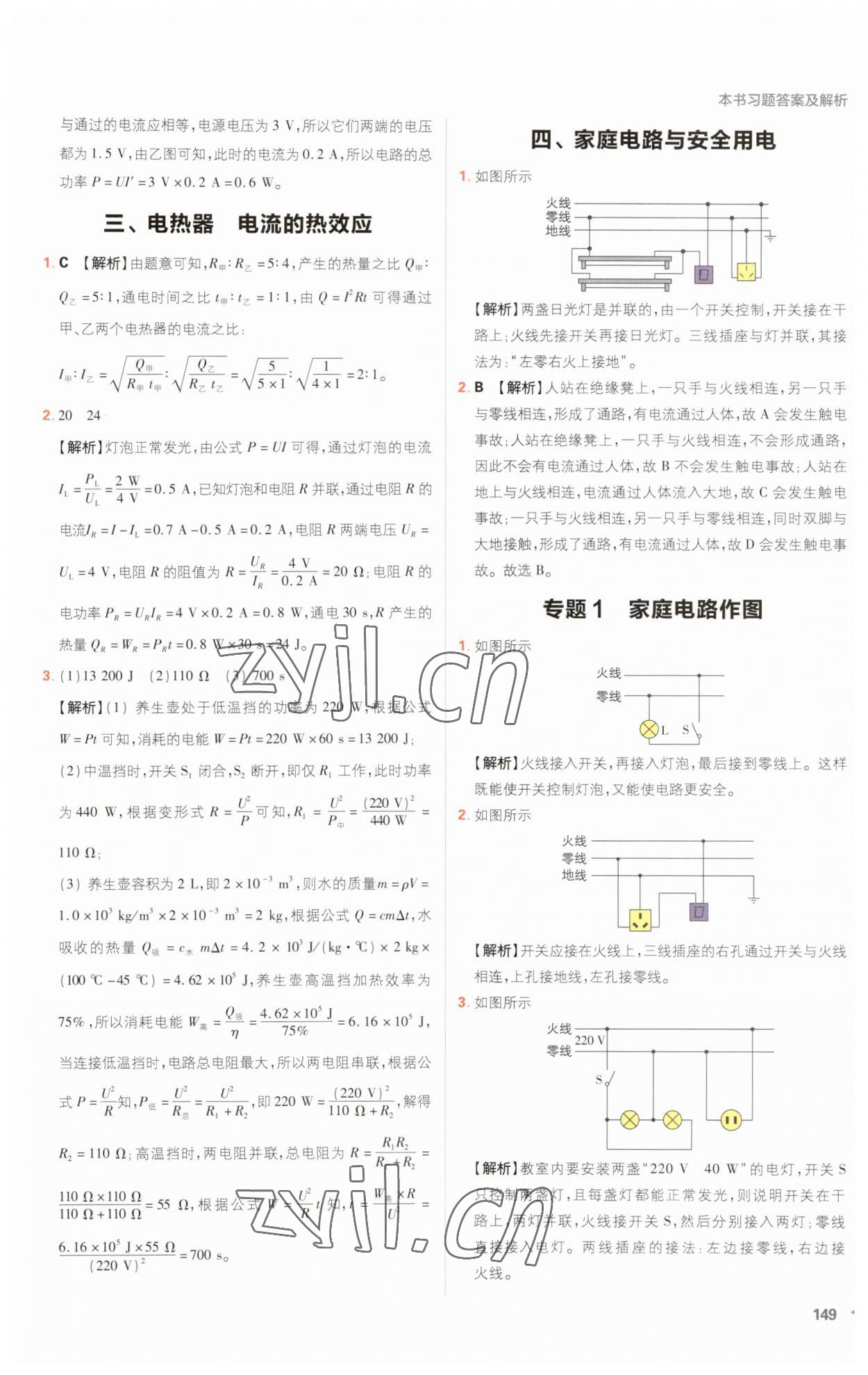 2023年教材課本九年級(jí)物理下冊(cè)蘇科版 參考答案第2頁(yè)