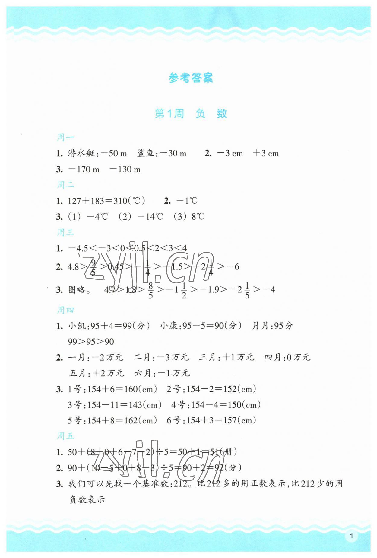 2023年思維拓展特訓(xùn)六年級數(shù)學(xué)下冊人教版 第1頁